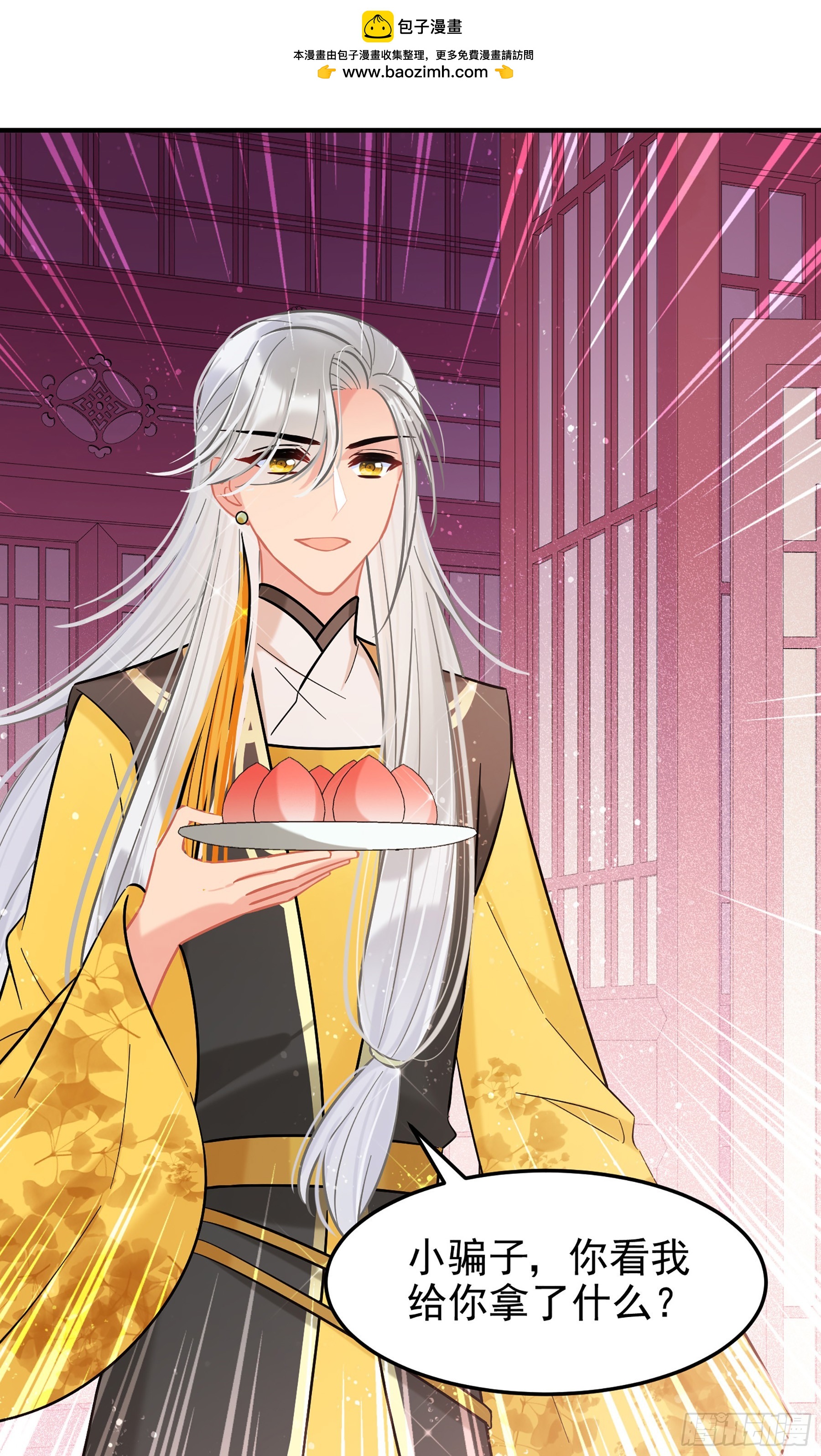 🍘我家陛下总想祸国·飒漫画 第57话1 第2页