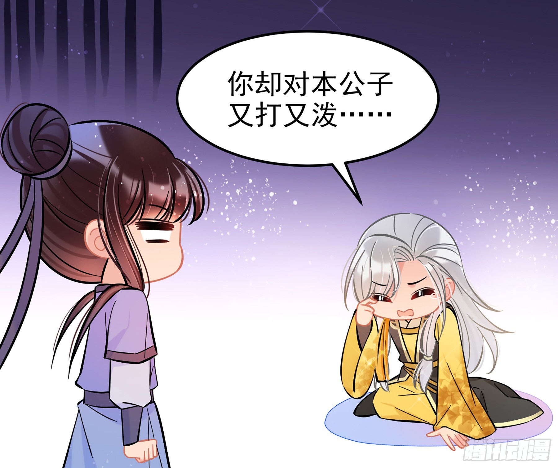 🍘我家陛下总想祸国·飒漫画 第57话1 第20页
