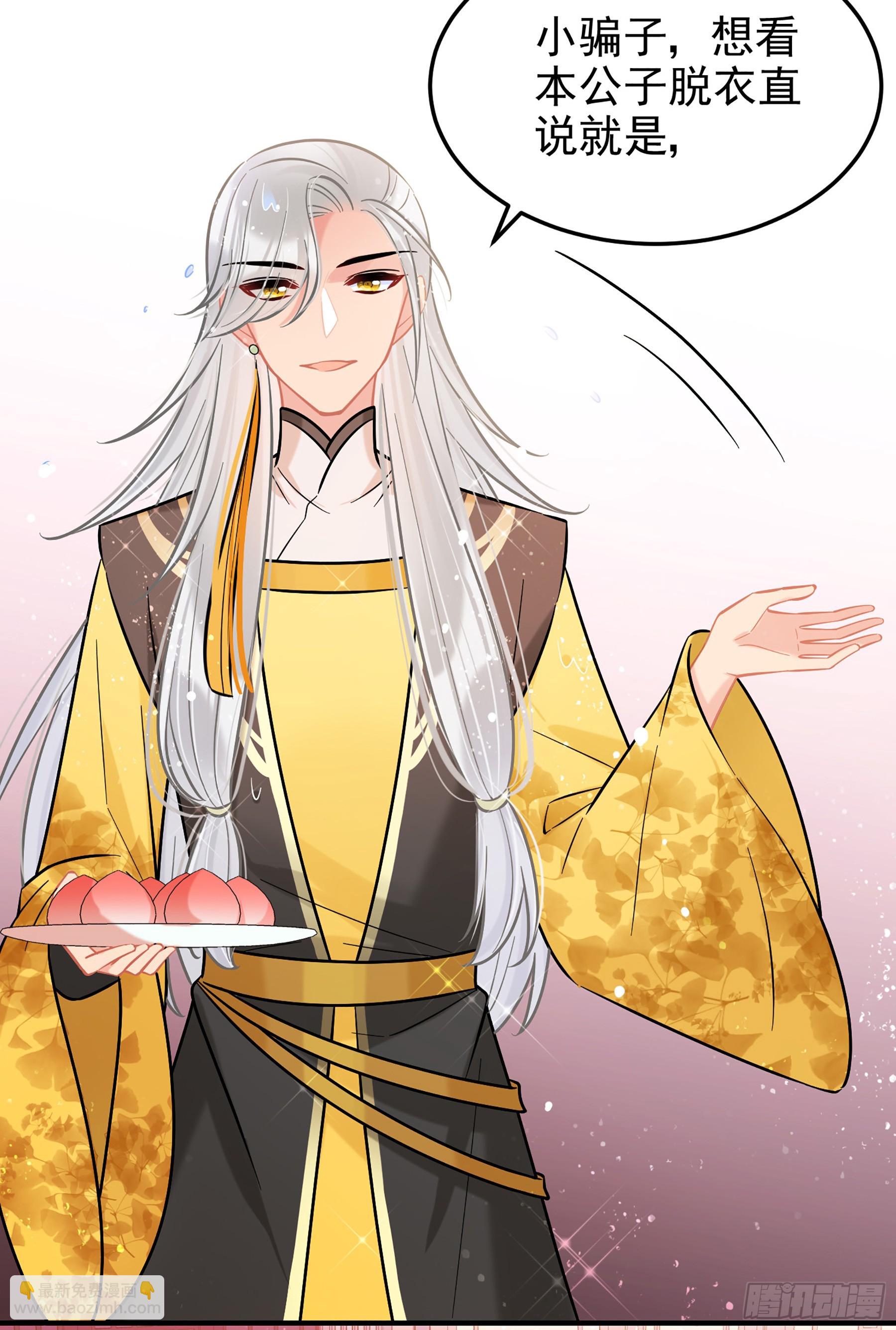 🍘我家陛下总想祸国·飒漫画 第57话1 第6页