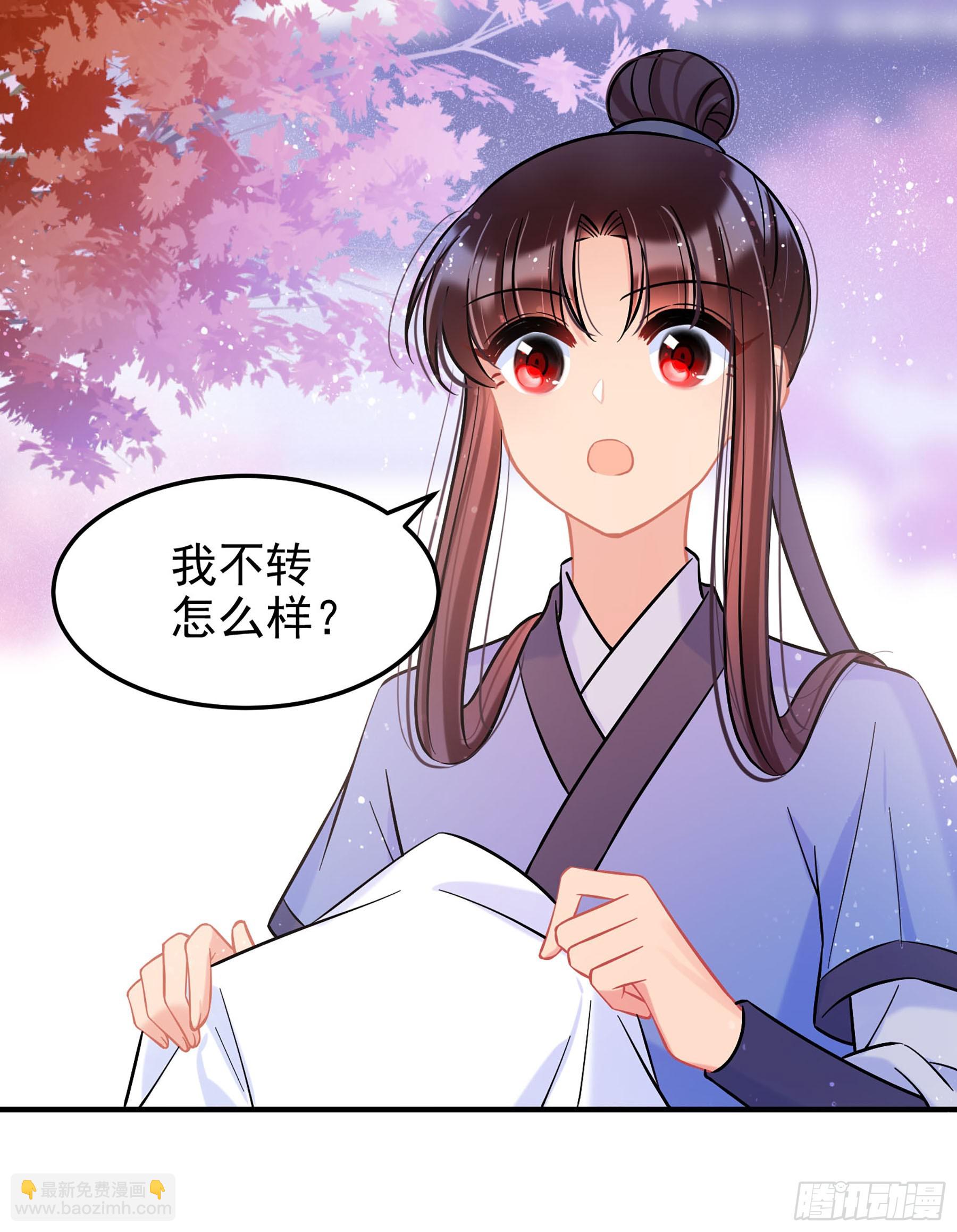 🍘我家陛下总想祸国·飒漫画 第58话1 第13页