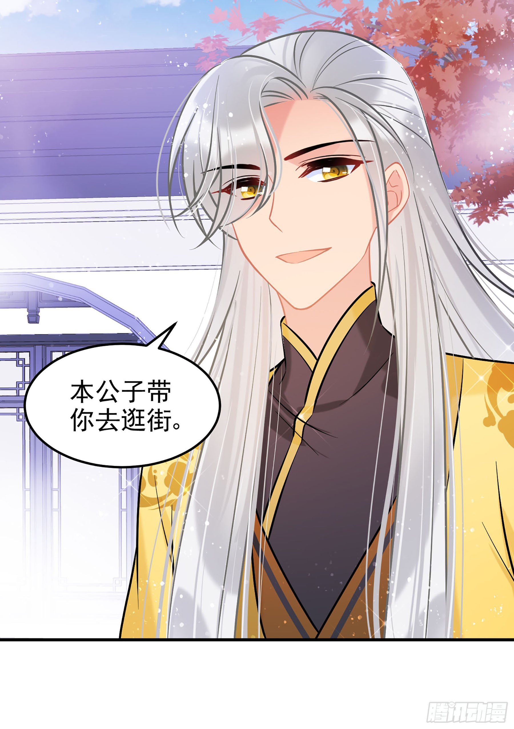 🍘我家陛下总想祸国·飒漫画 第58话1 第24页