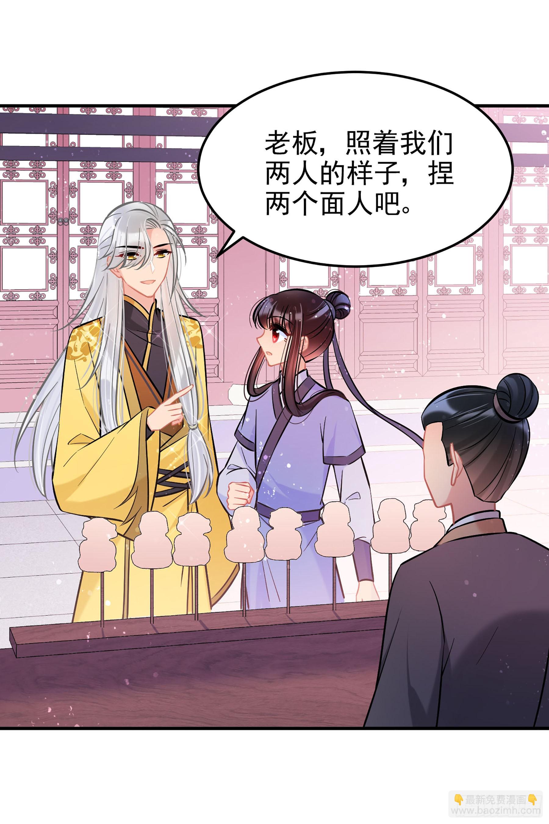 🍘我家陛下总想祸国·飒漫画 第58话1 第29页