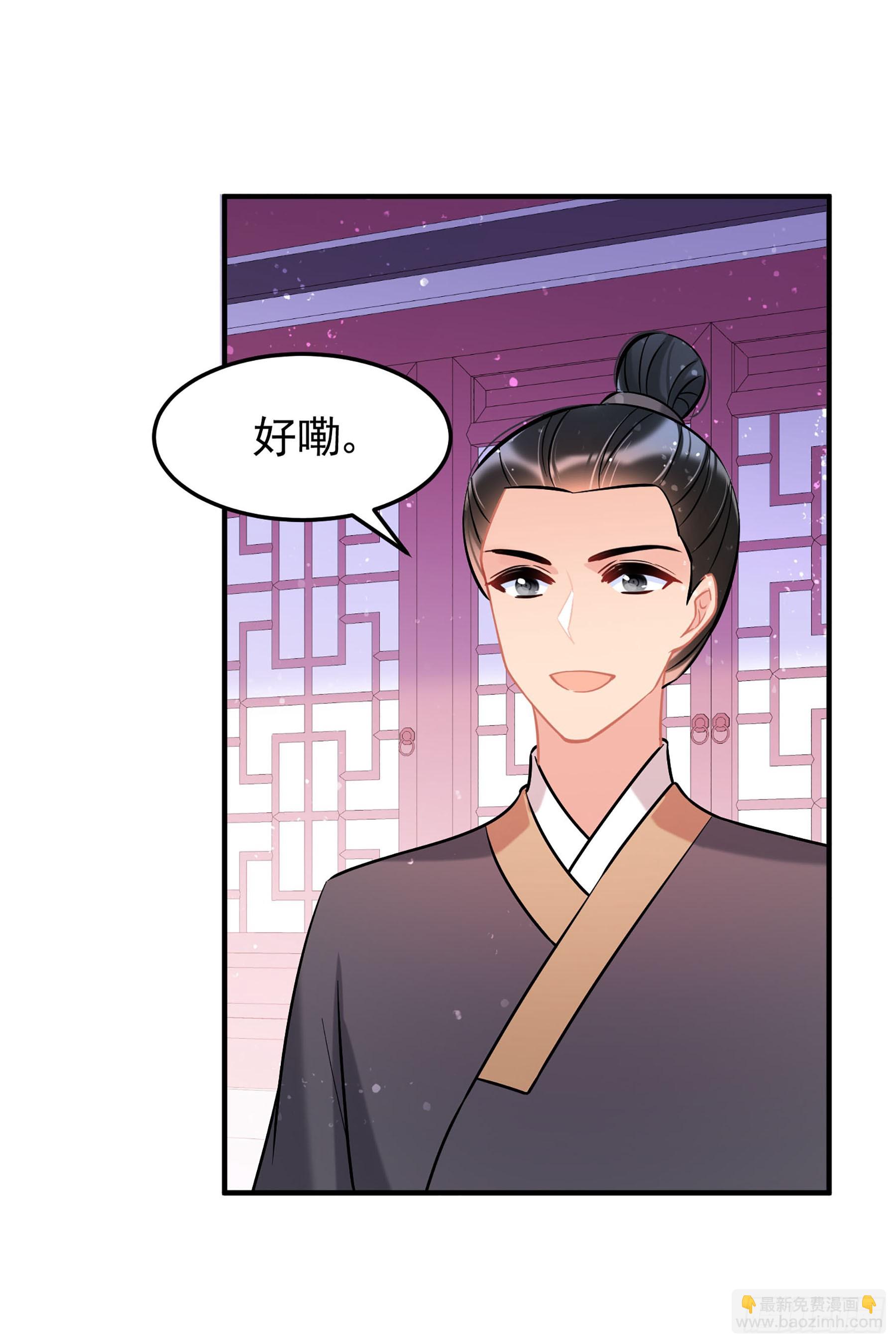 🍘我家陛下总想祸国·飒漫画 第58话1 第30页