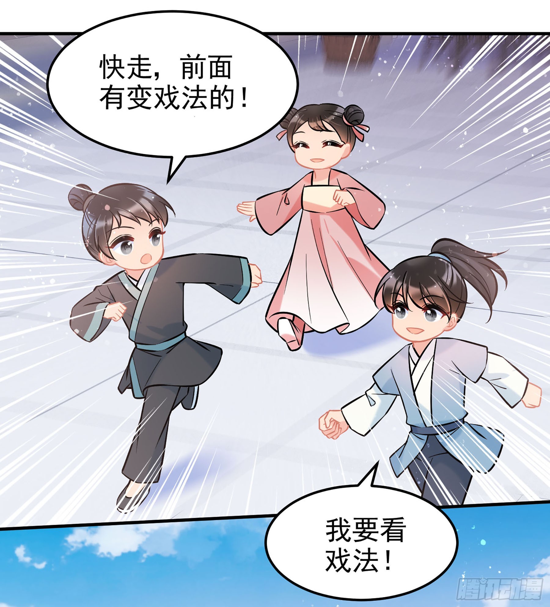 🍘我家陛下总想祸国·飒漫画 第58话1 第31页