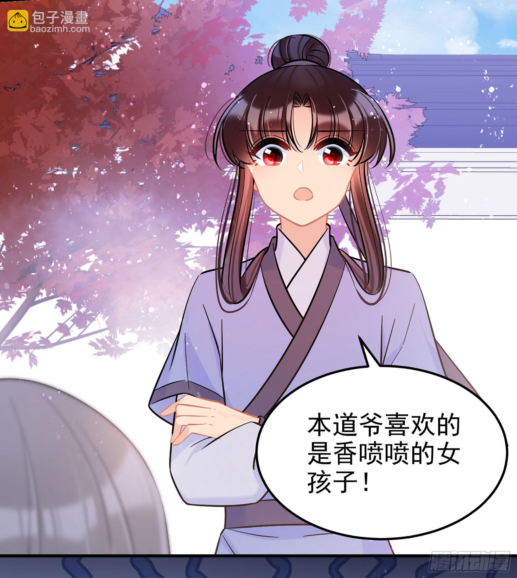 🍘我家陛下总想祸国·飒漫画 第58话1 第7页