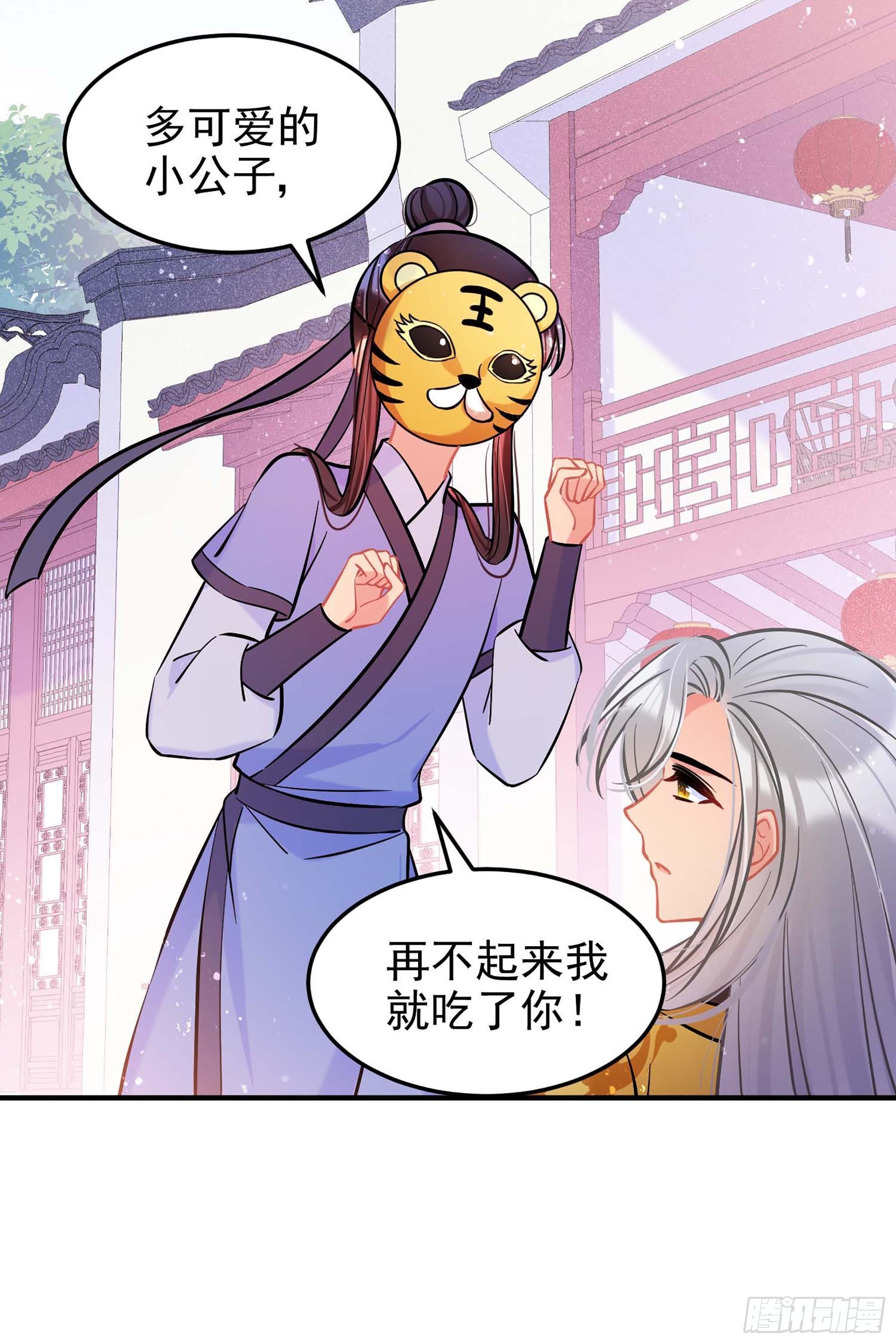 🍘我家陛下总想祸国·飒漫画 第59话1 第11页