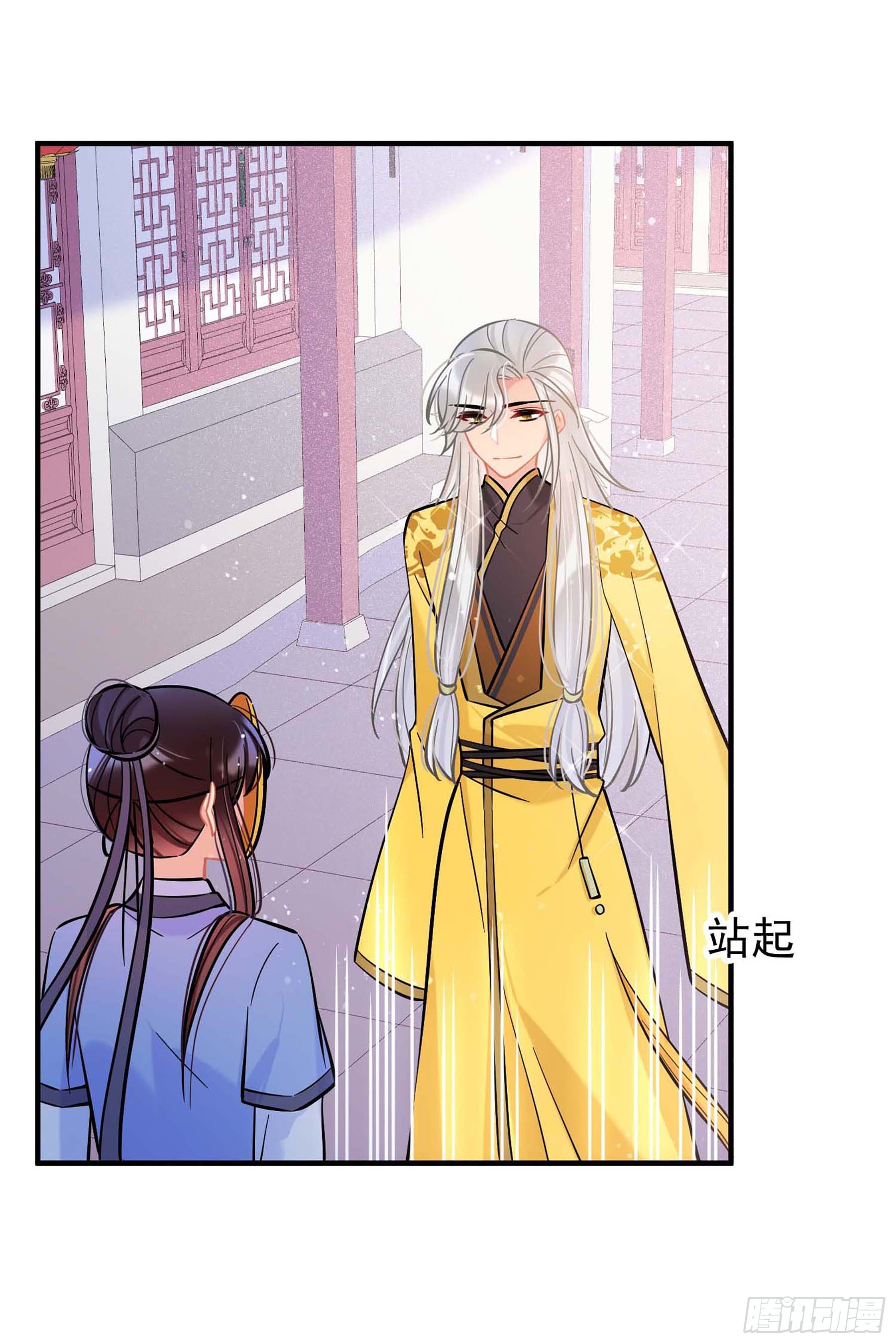 🍘我家陛下总想祸国·飒漫画 第59话1 第12页