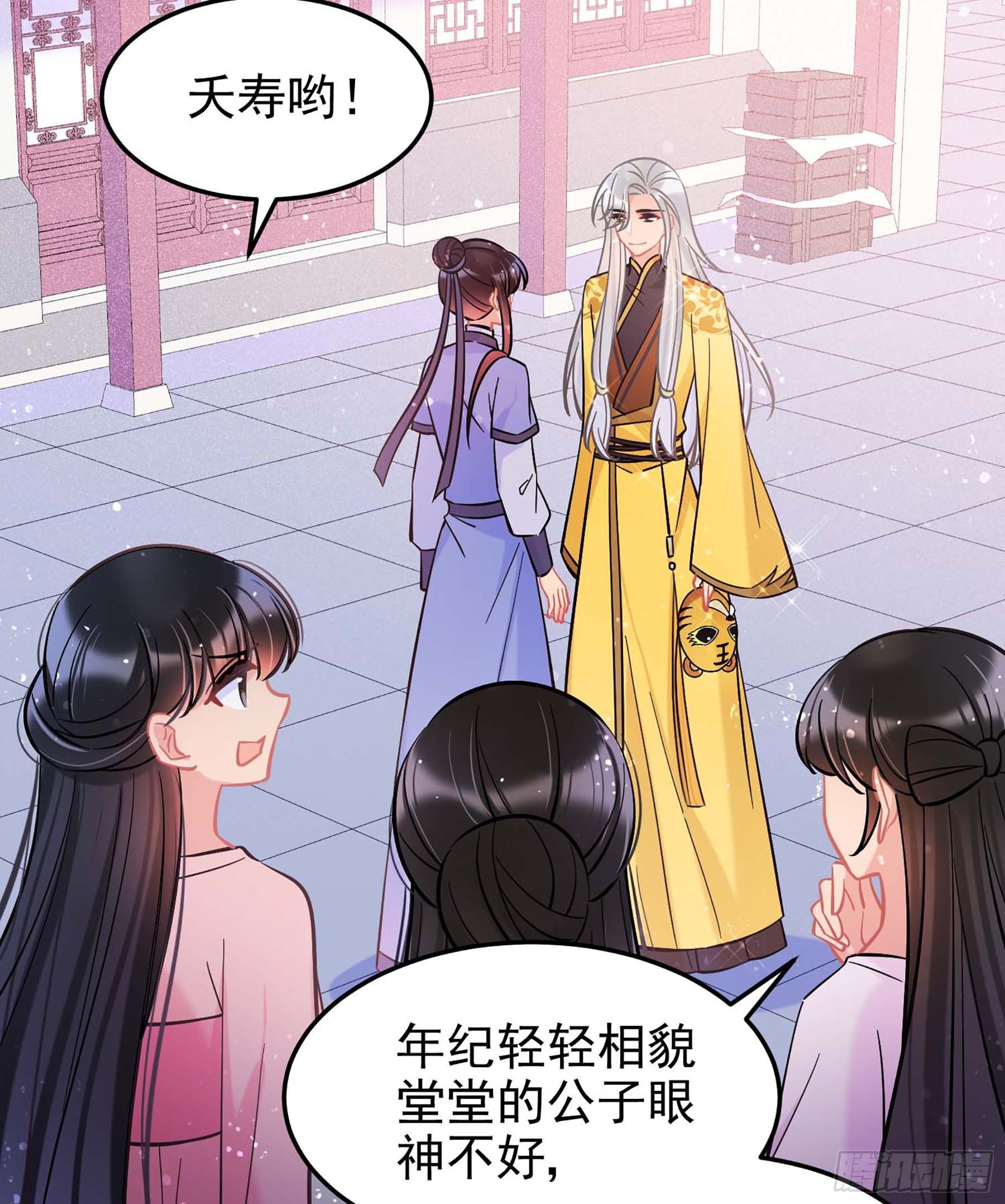 🍘我家陛下总想祸国·飒漫画 第59话1 第16页