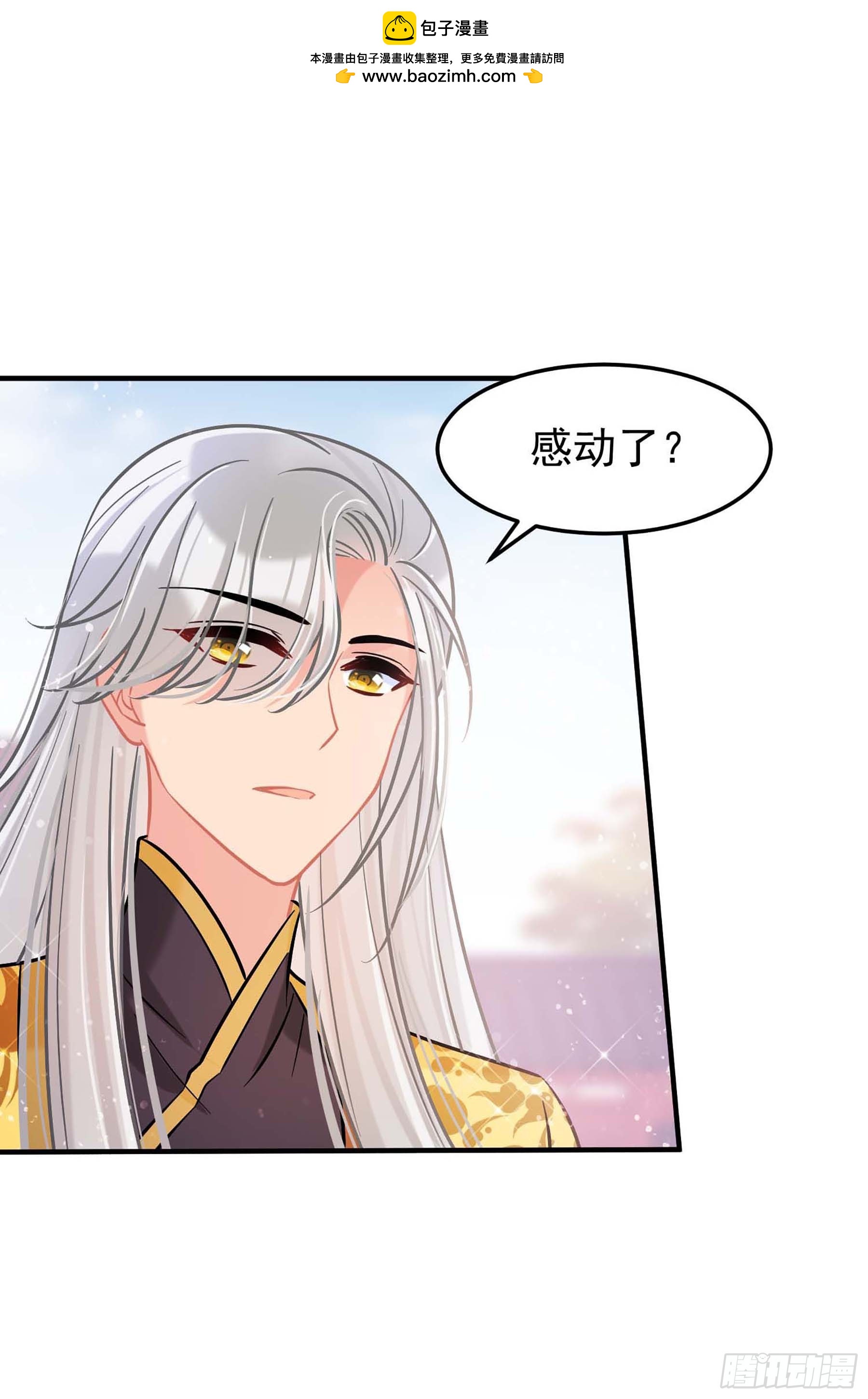 🍘我家陛下总想祸国·飒漫画 第59话1 第2页