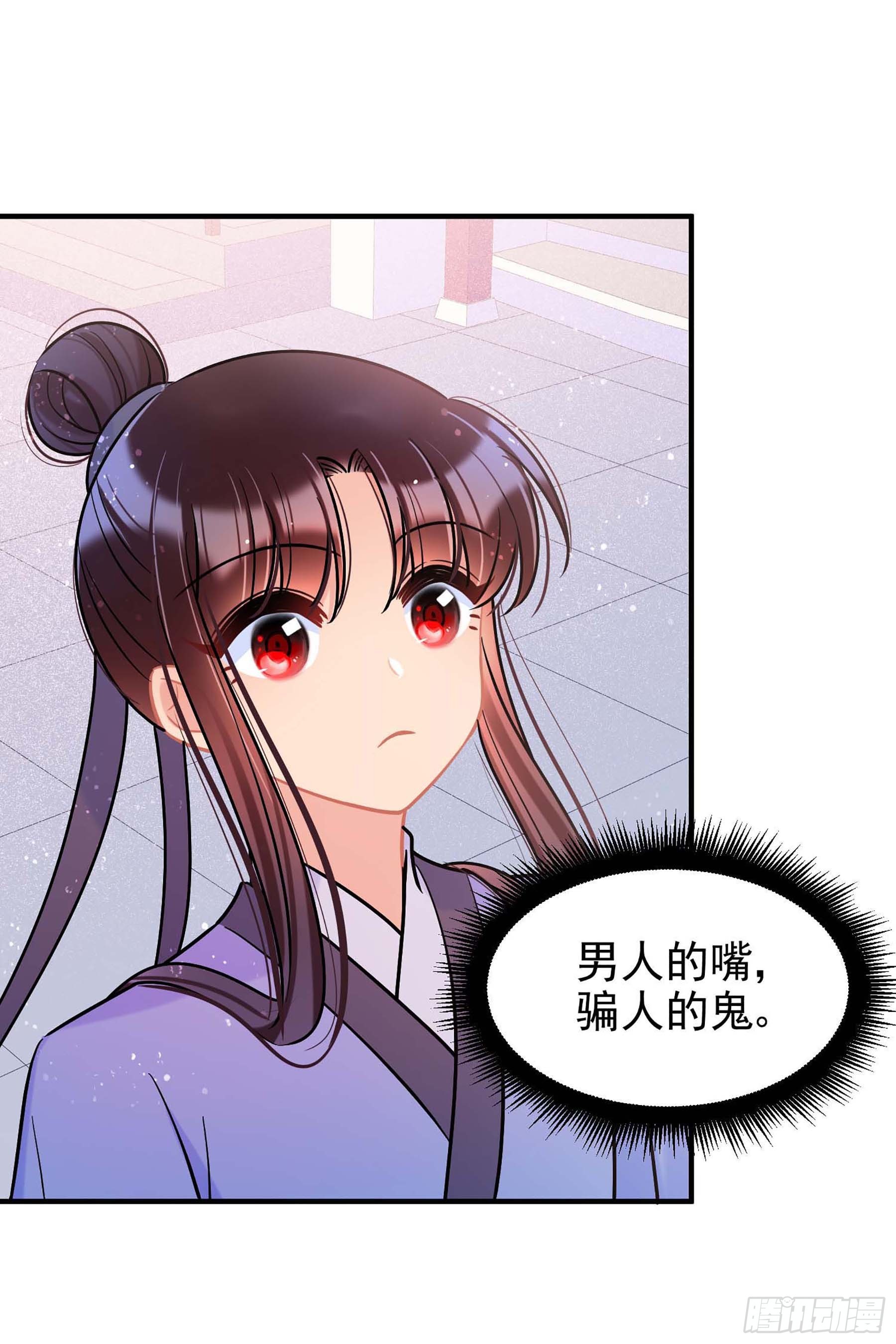 🍘我家陛下总想祸国·飒漫画 第59话1 第21页