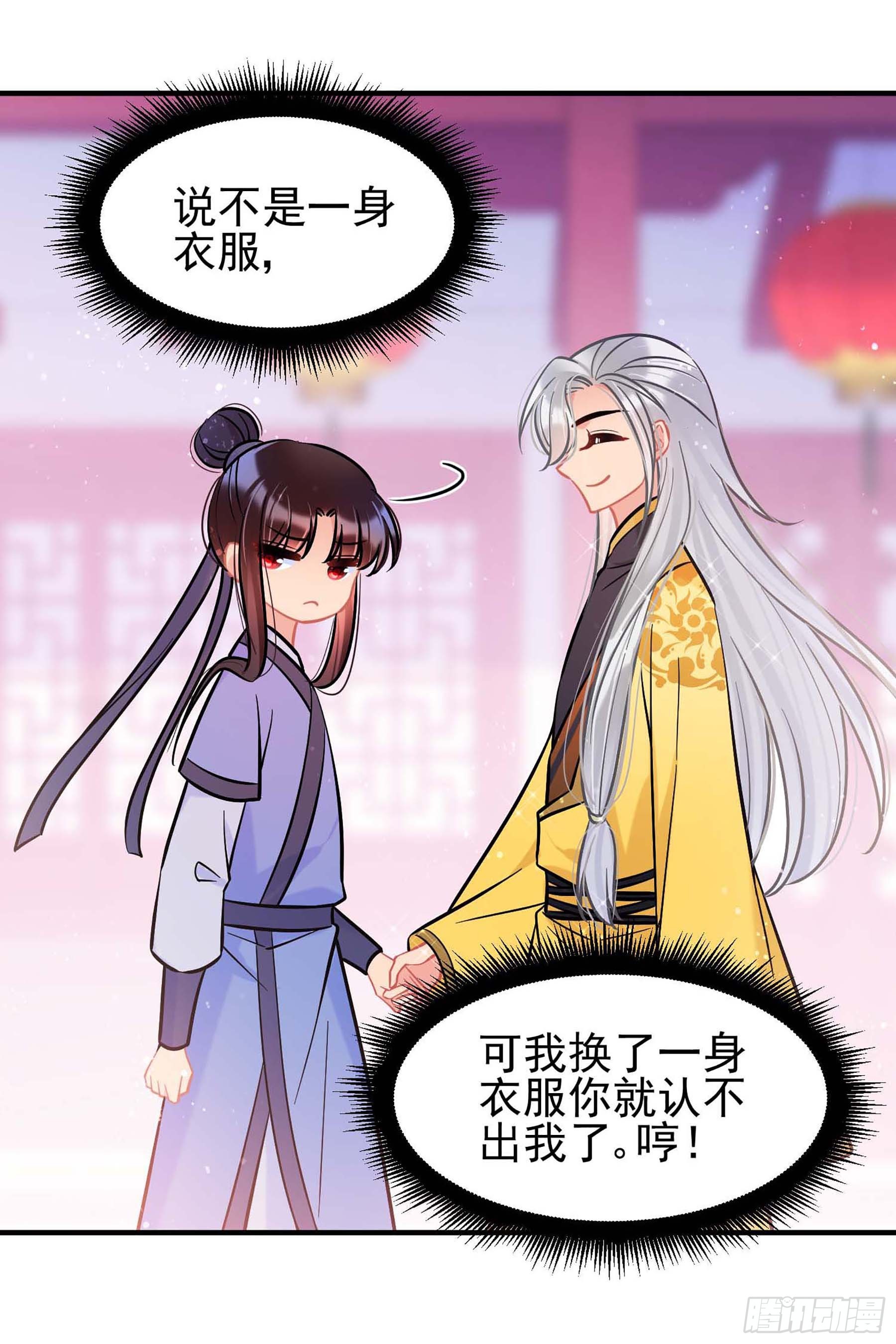 🍘我家陛下总想祸国·飒漫画 第59话1 第22页