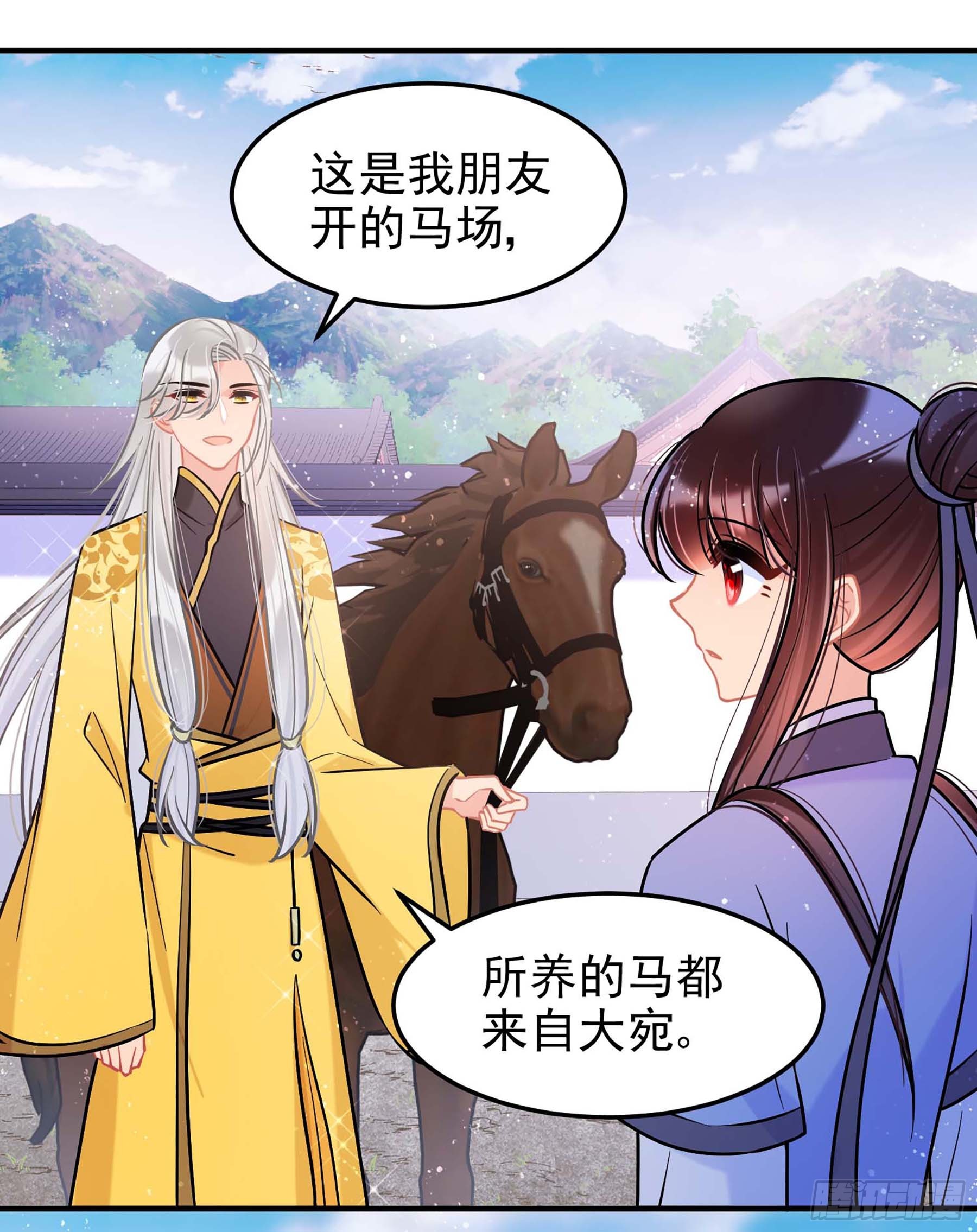 🍘我家陛下总想祸国·飒漫画 第59话1 第24页