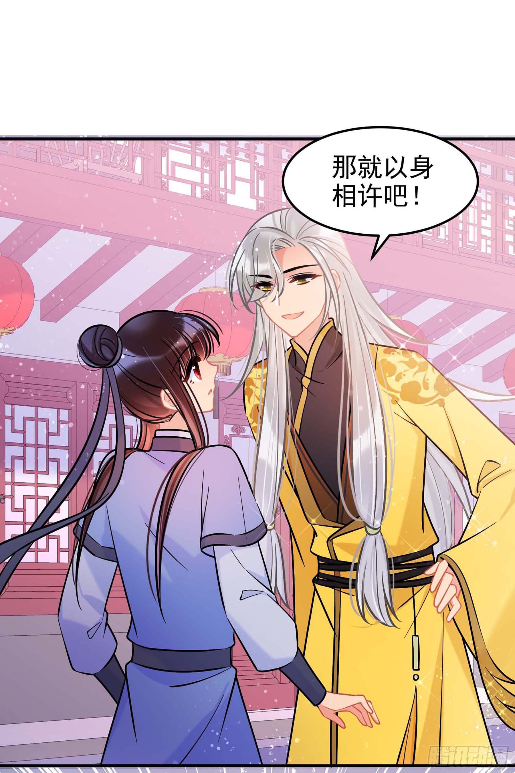 🍘我家陛下总想祸国·飒漫画 第59话1 第3页