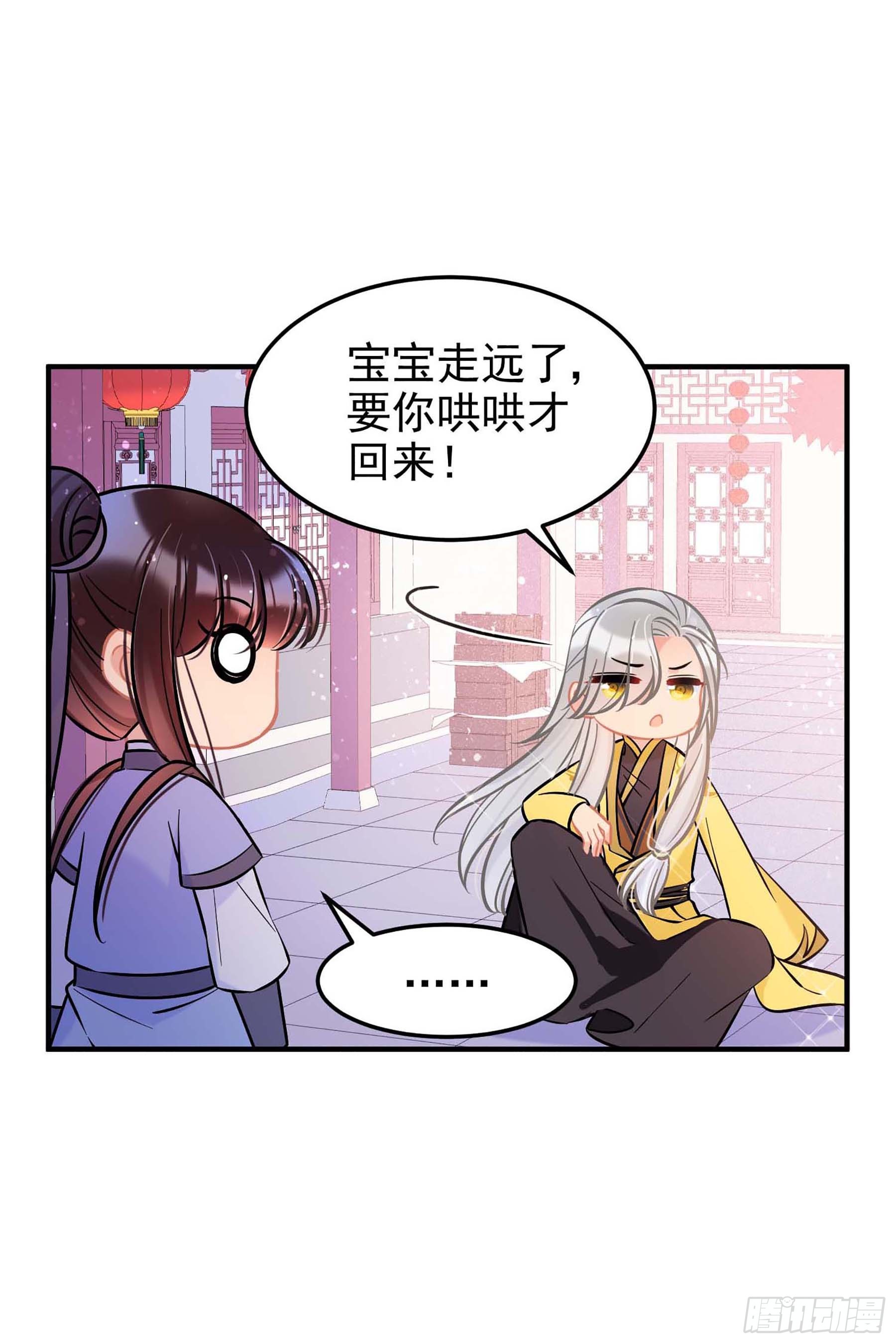 🍘我家陛下总想祸国·飒漫画 第59话1 第6页