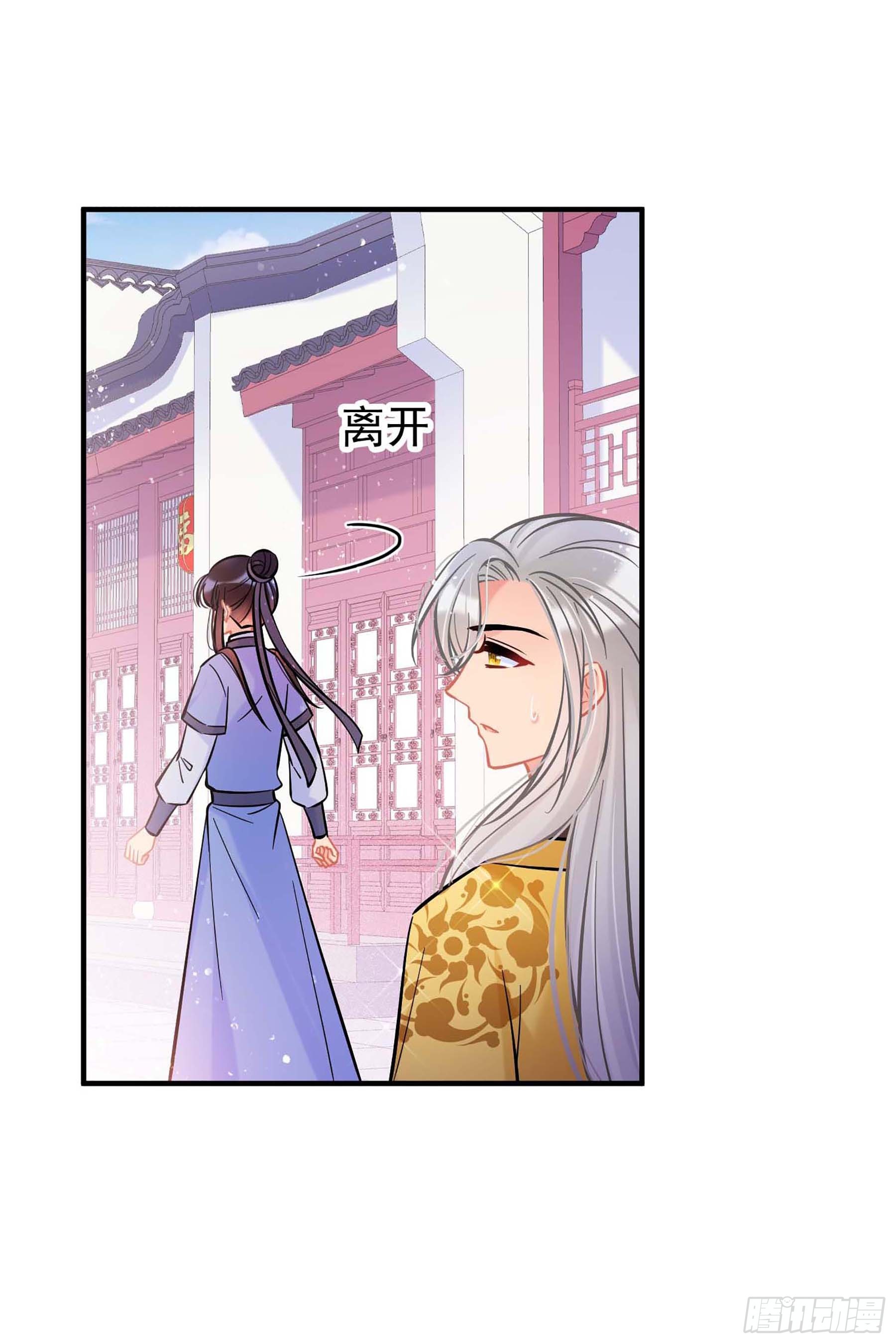 🍘我家陛下总想祸国·飒漫画 第59话1 第8页