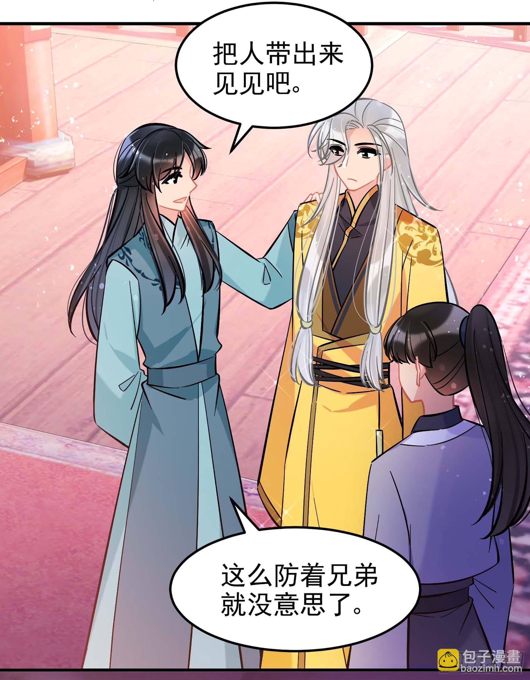 🍘我家陛下总想祸国·飒漫画 第60话1 第20页