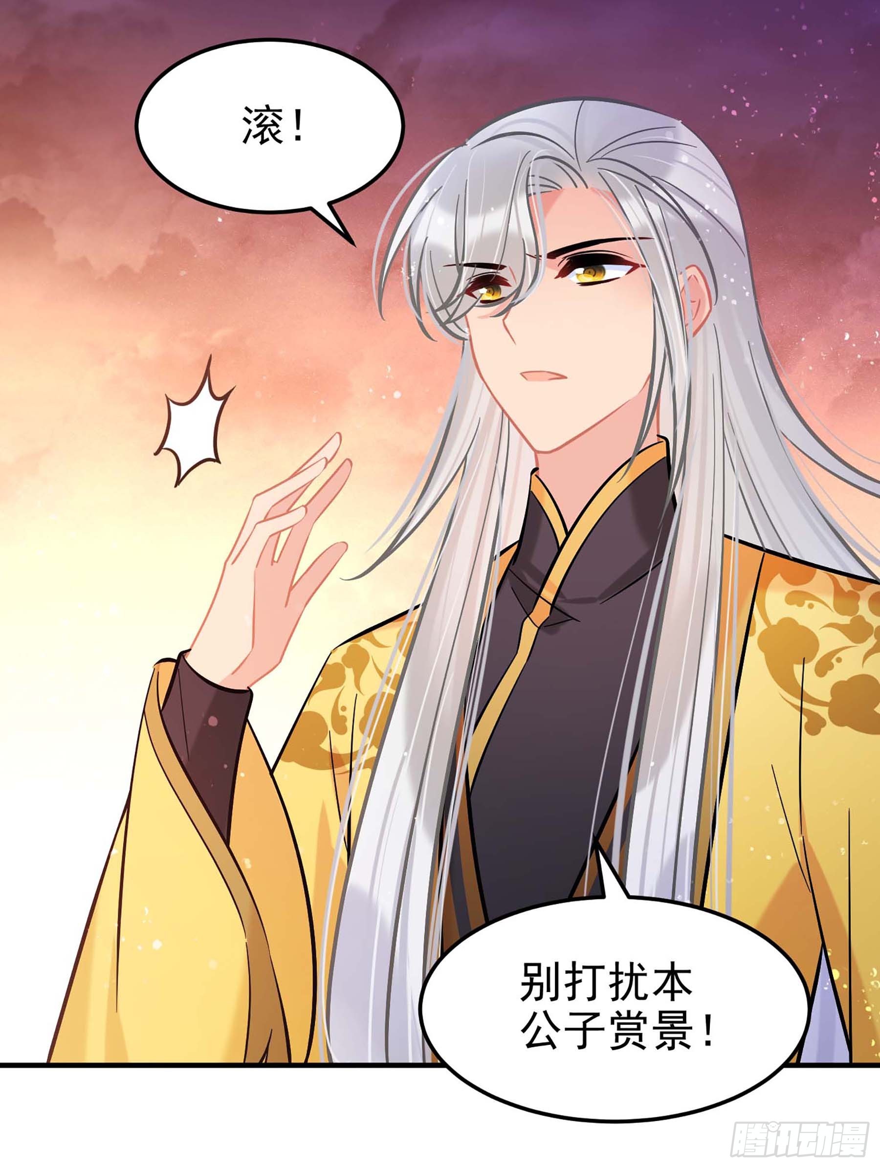 🍘我家陛下总想祸国·飒漫画 第60话1 第21页