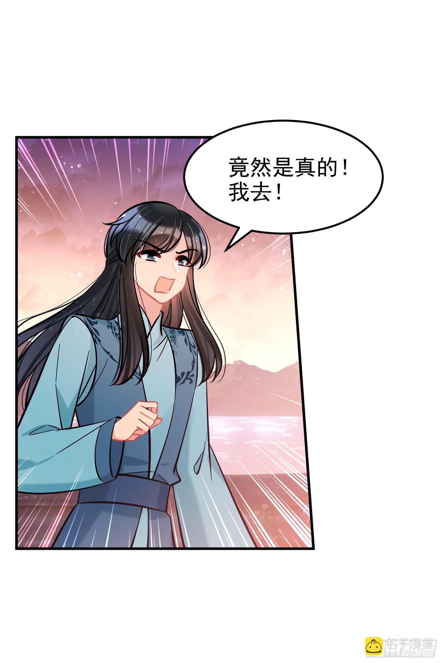 🍘我家陛下总想祸国·飒漫画 第60话1 第31页