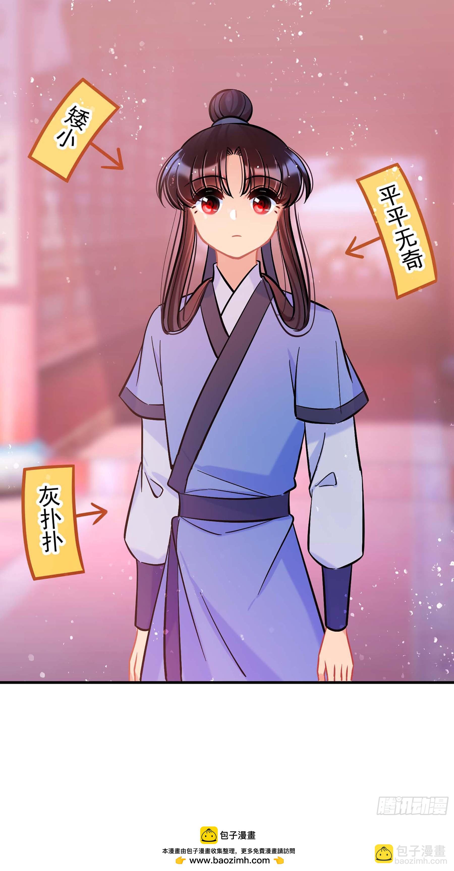 🍘我家陛下总想祸国·飒漫画 第60话1 第33页