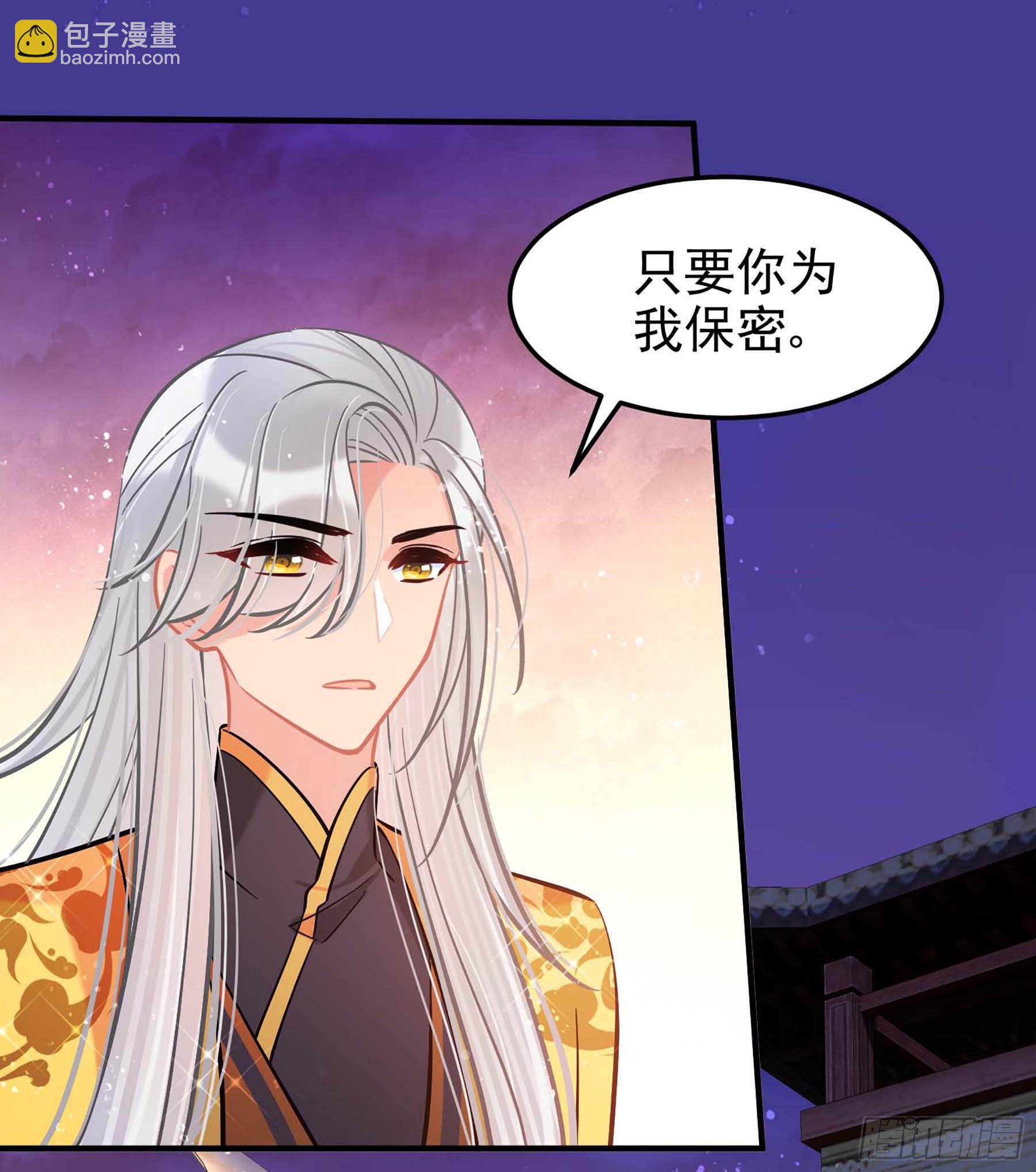 🍘我家陛下总想祸国·飒漫画 第61话1 第12页