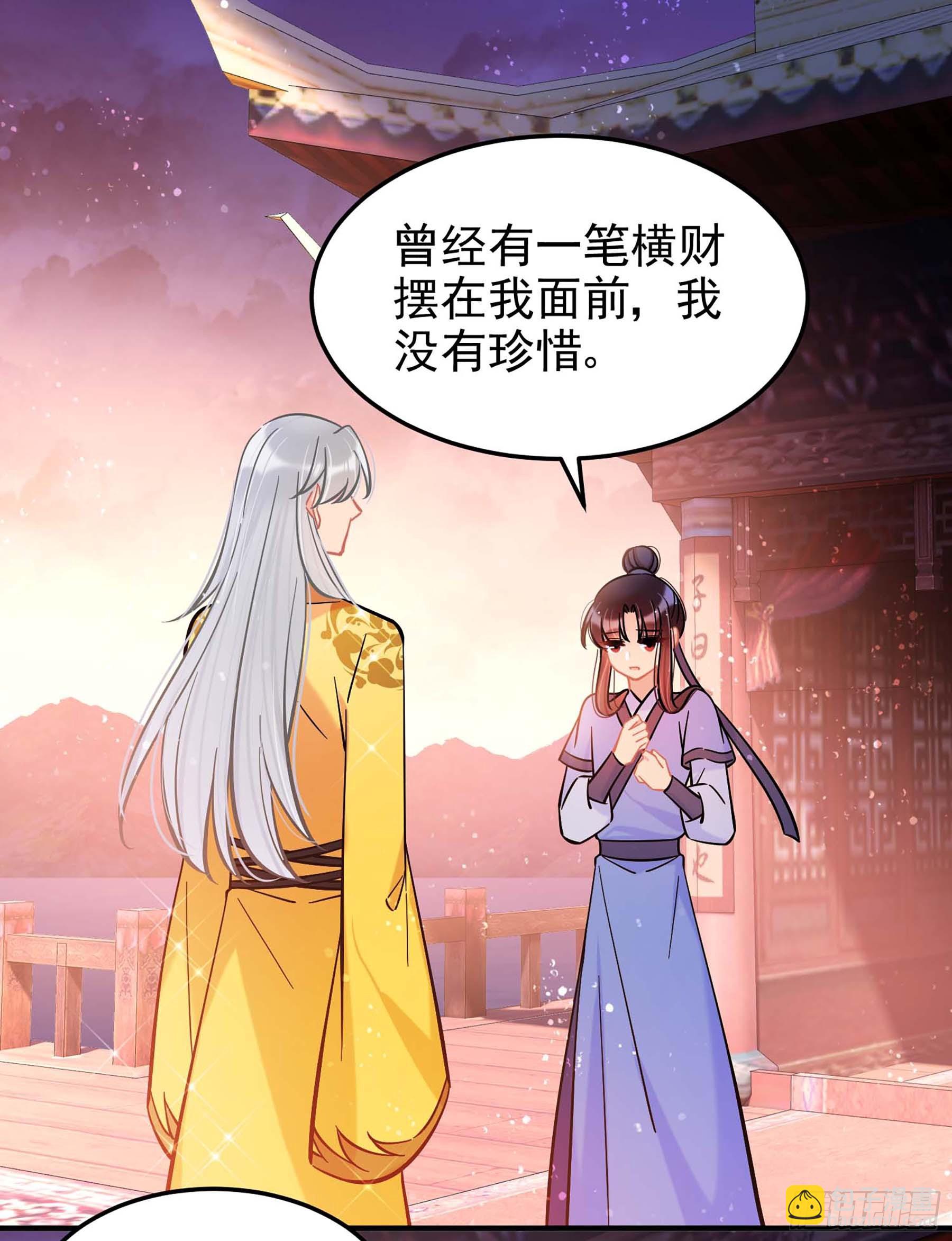 🍘我家陛下总想祸国·飒漫画 第61话1 第13页