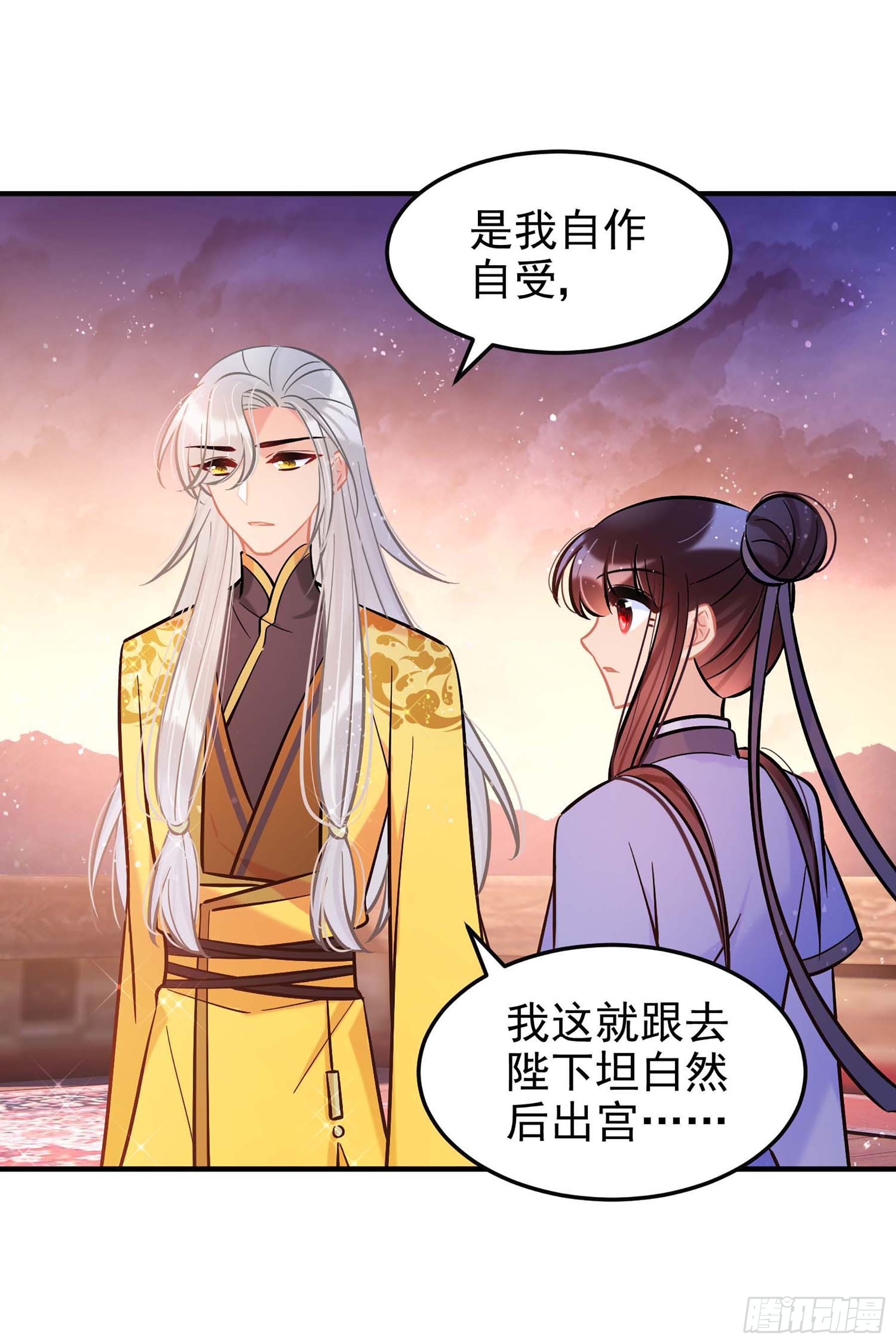 🍘我家陛下总想祸国·飒漫画 第61话1 第17页