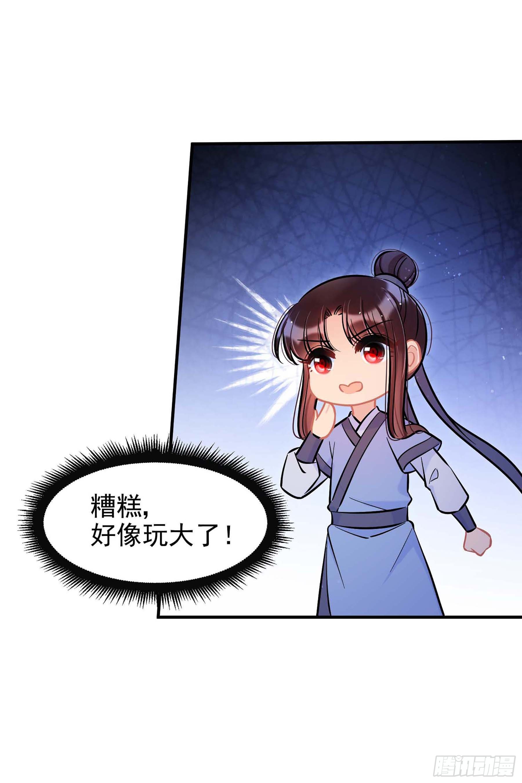🍘我家陛下总想祸国·飒漫画 第61话1 第18页