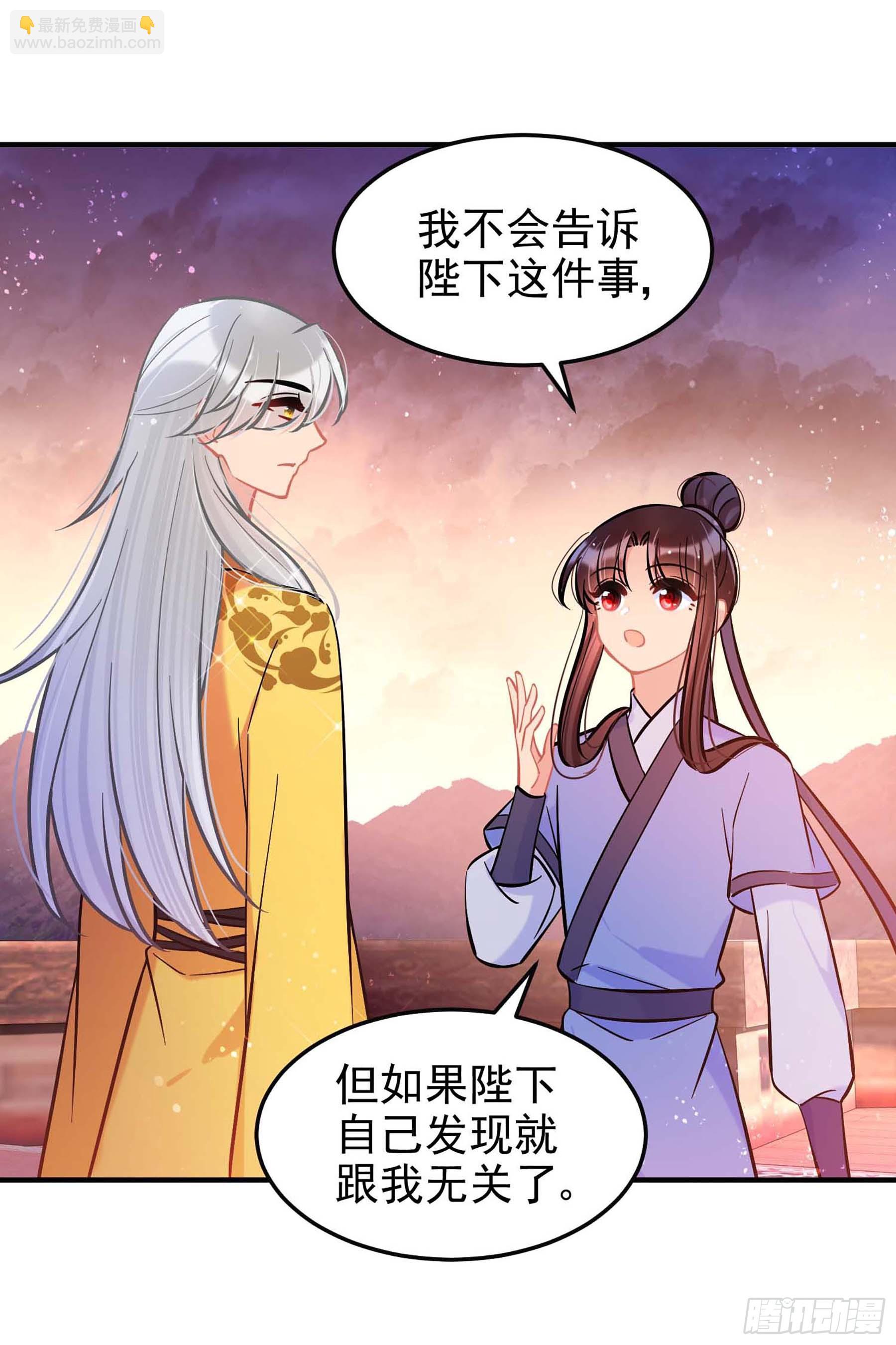 🍘我家陛下总想祸国·飒漫画 第61话1 第25页
