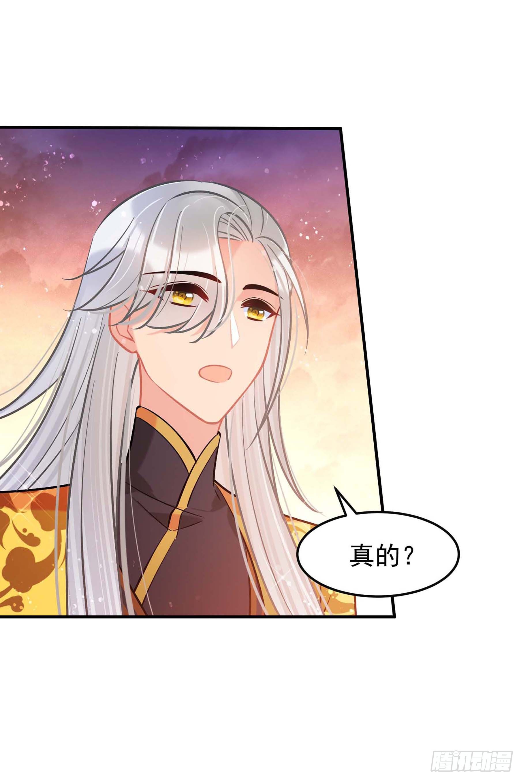🍘我家陛下总想祸国·飒漫画 第61话1 第26页