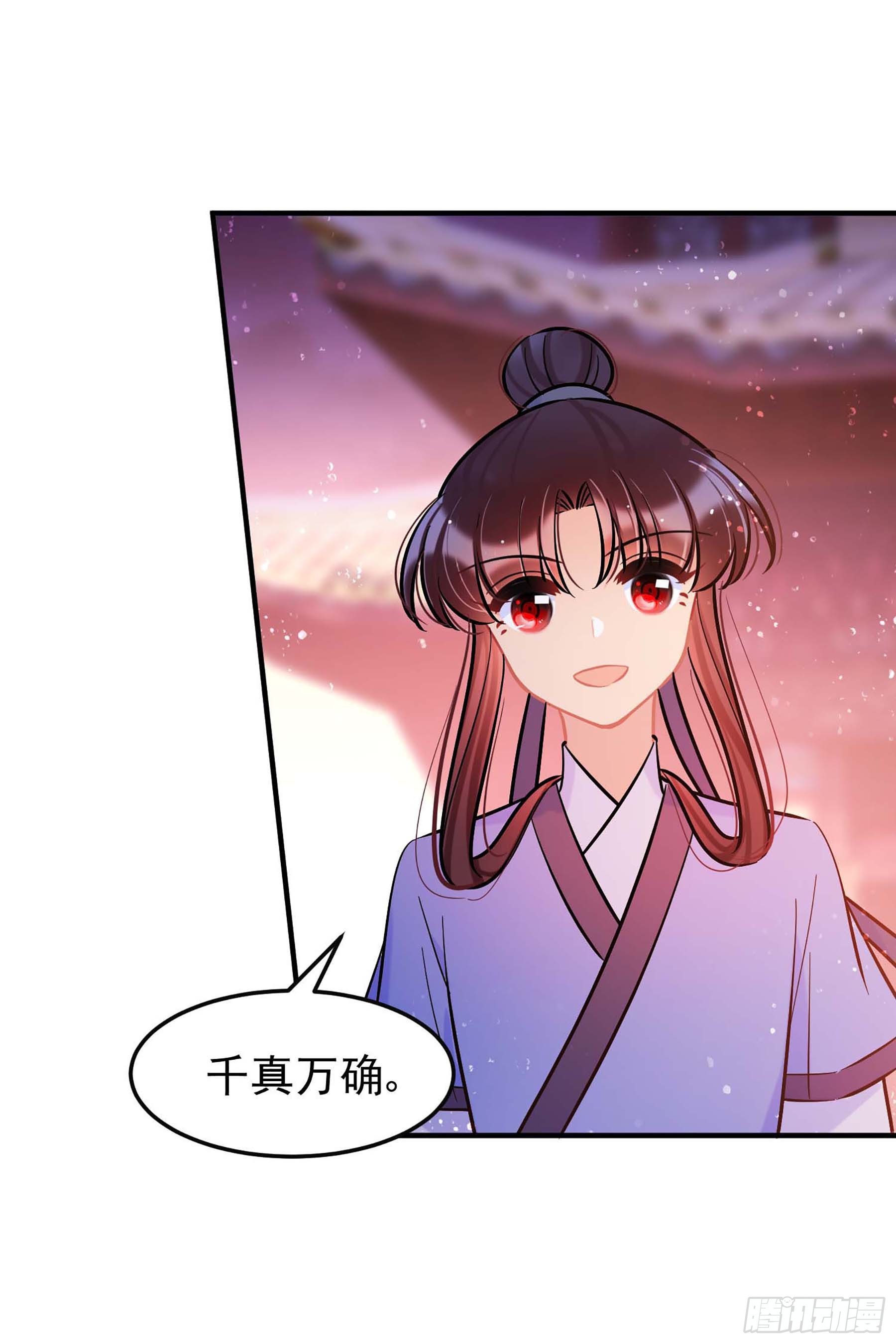 🍘我家陛下总想祸国·飒漫画 第61话1 第27页