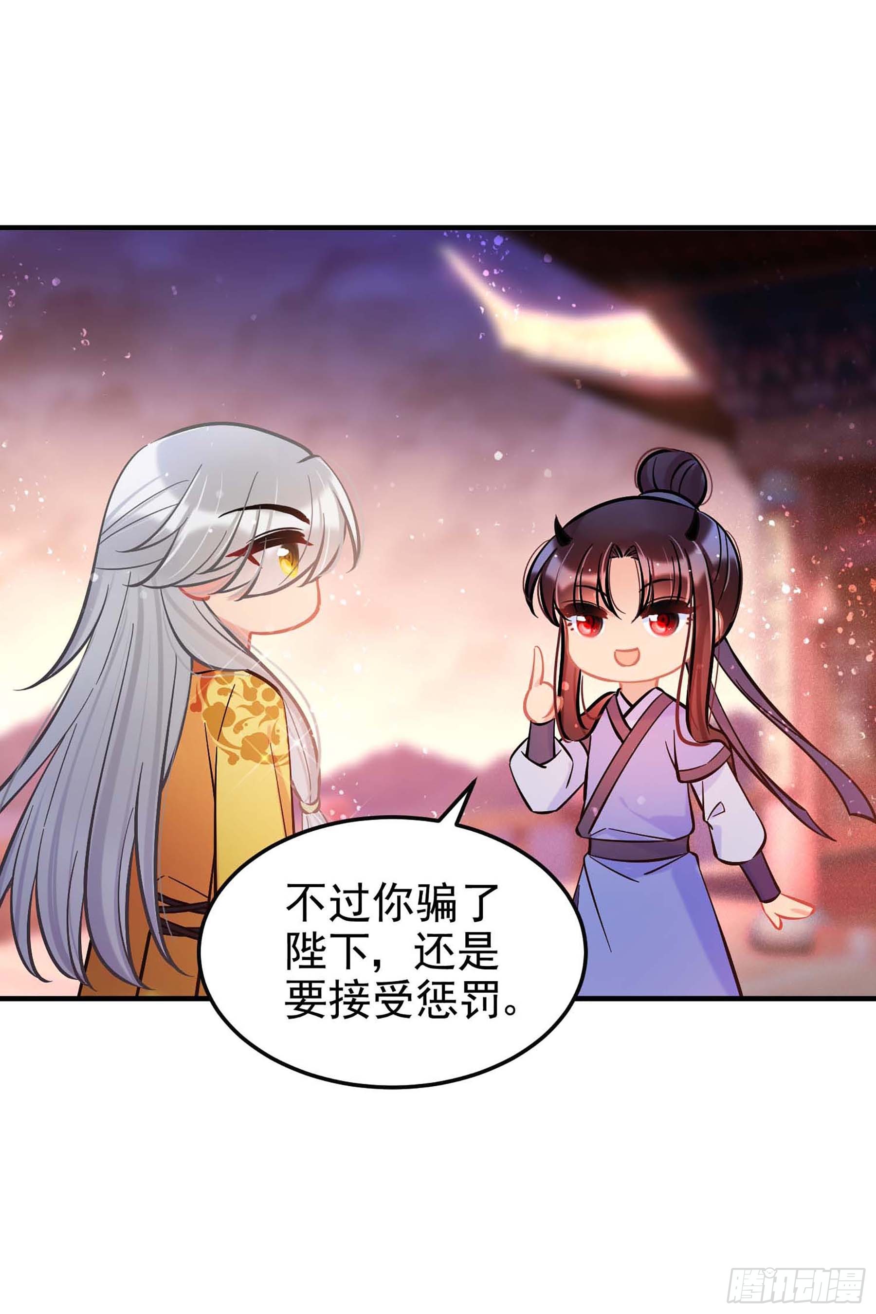 🍘我家陛下总想祸国·飒漫画 第61话1 第28页