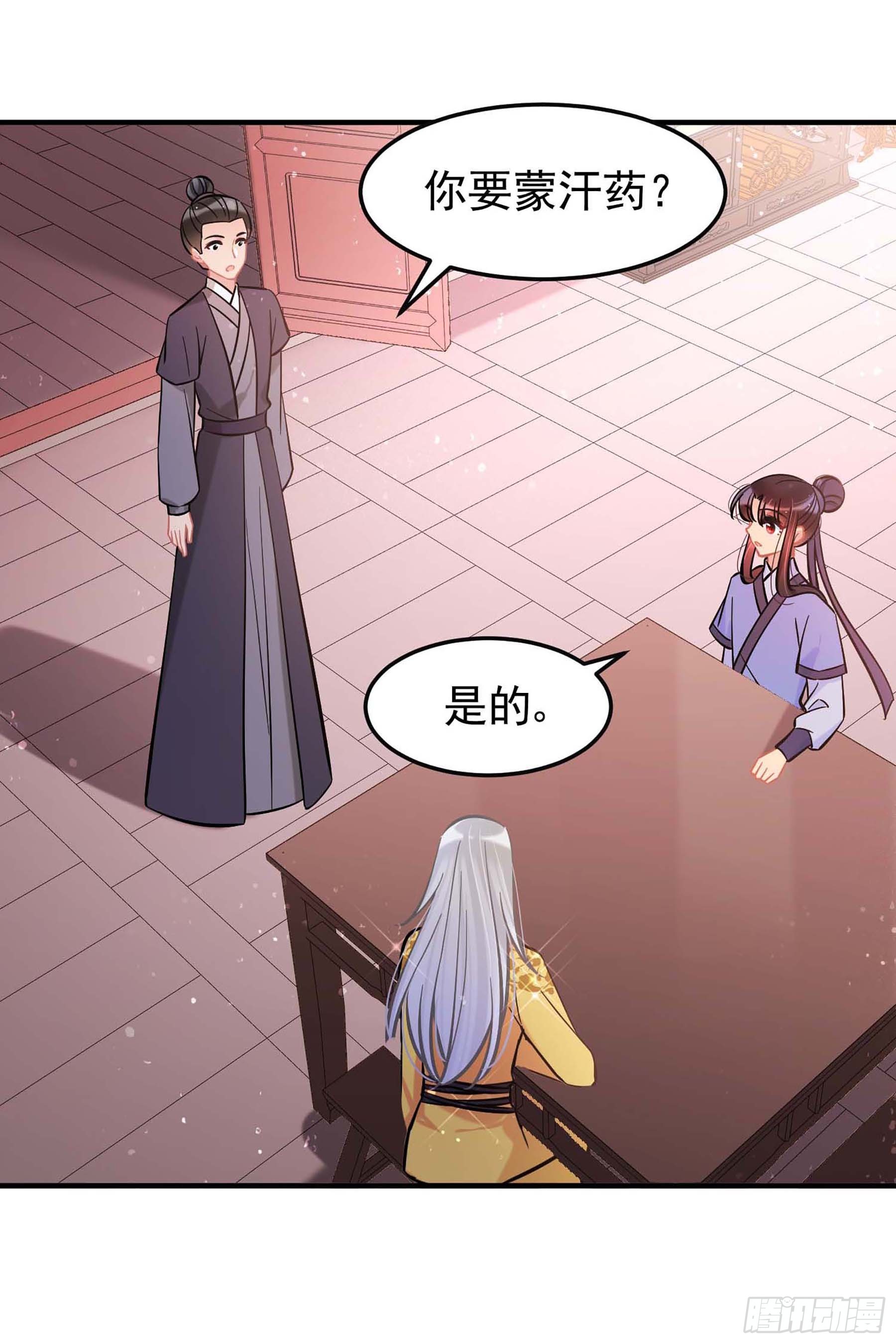 🍘我家陛下总想祸国·飒漫画 第61话1 第30页