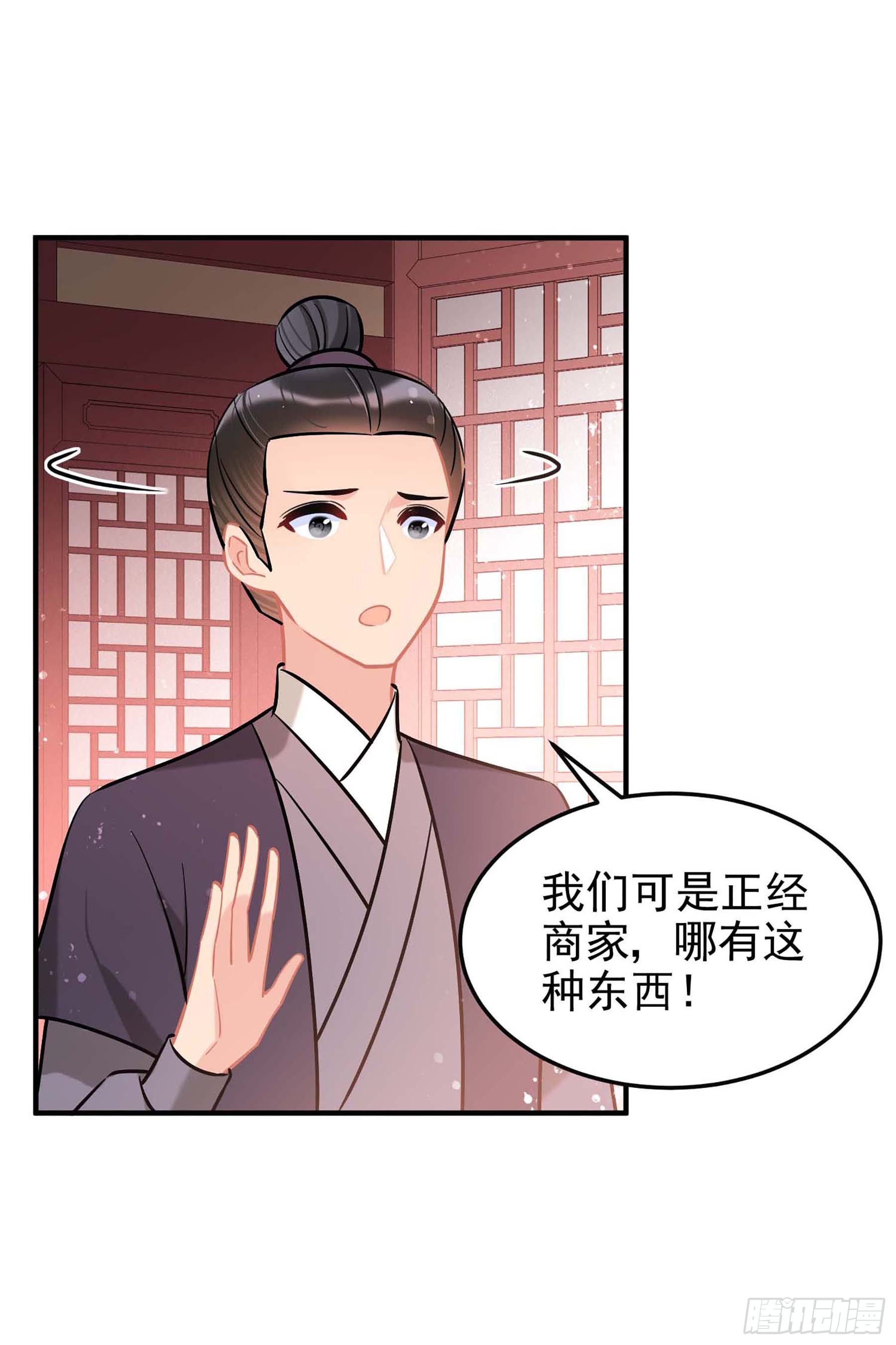 🍘我家陛下总想祸国·飒漫画 第61话1 第31页