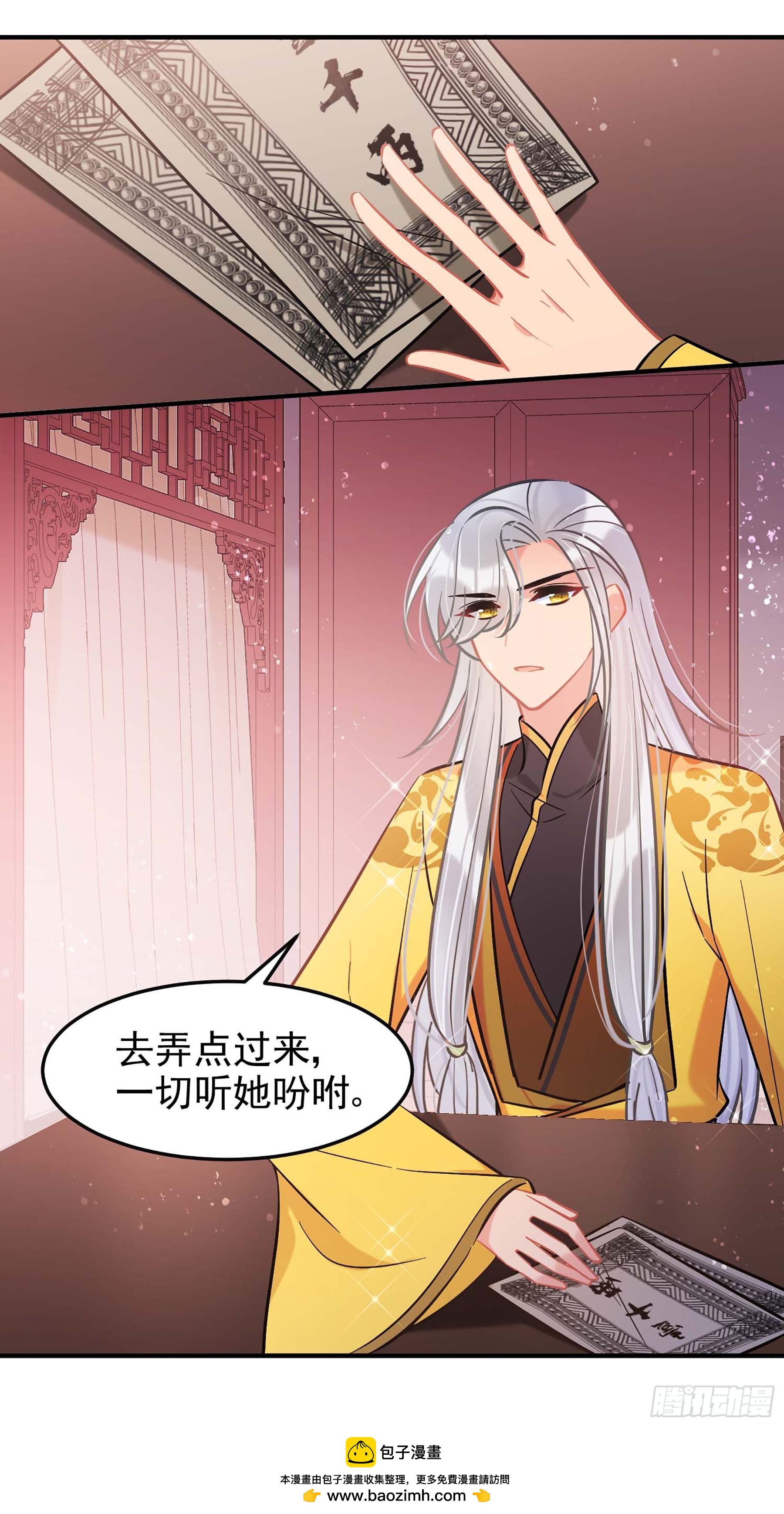 🍘我家陛下总想祸国·飒漫画 第61话1 第32页