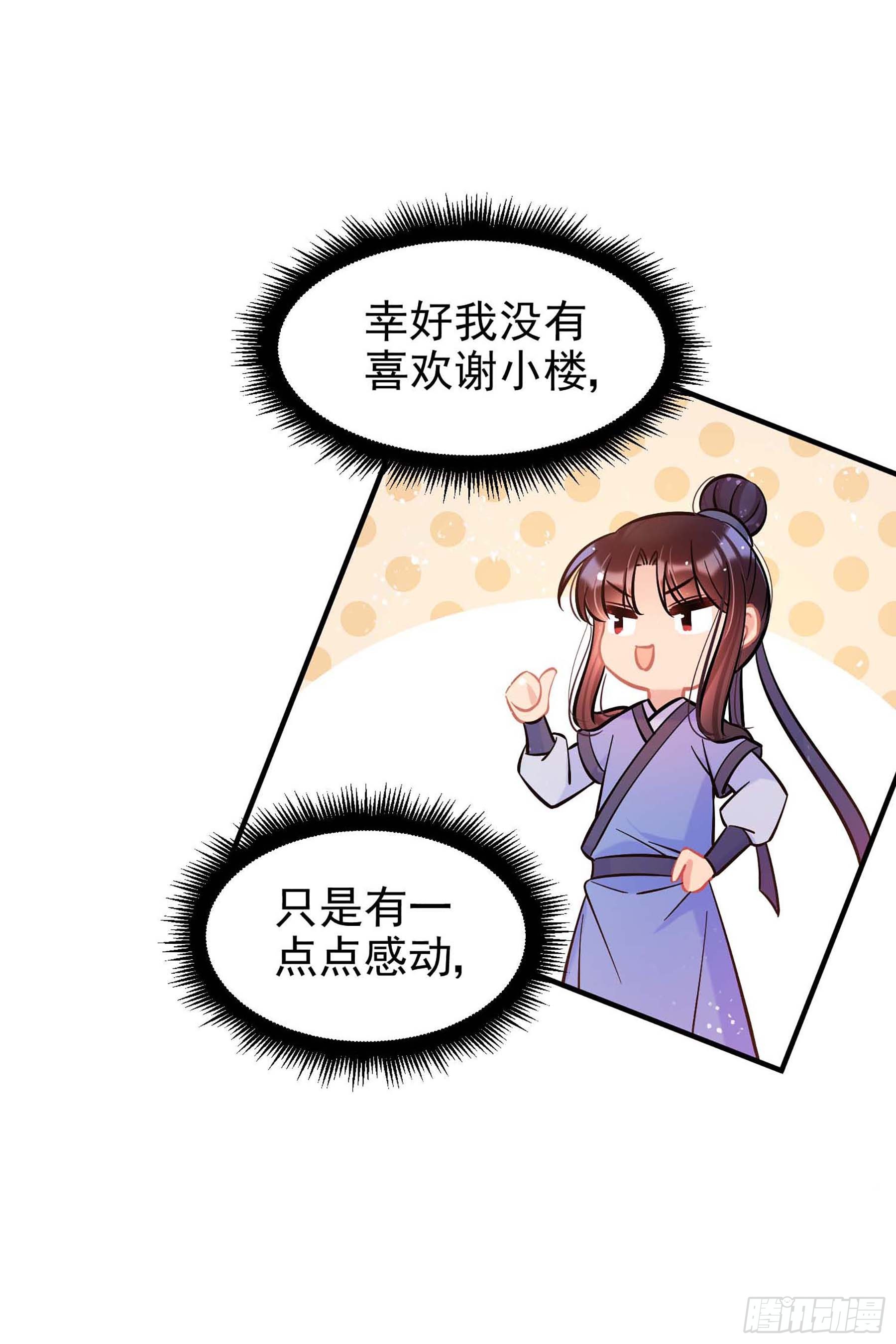 🍘我家陛下总想祸国·飒漫画 第61话1 第5页