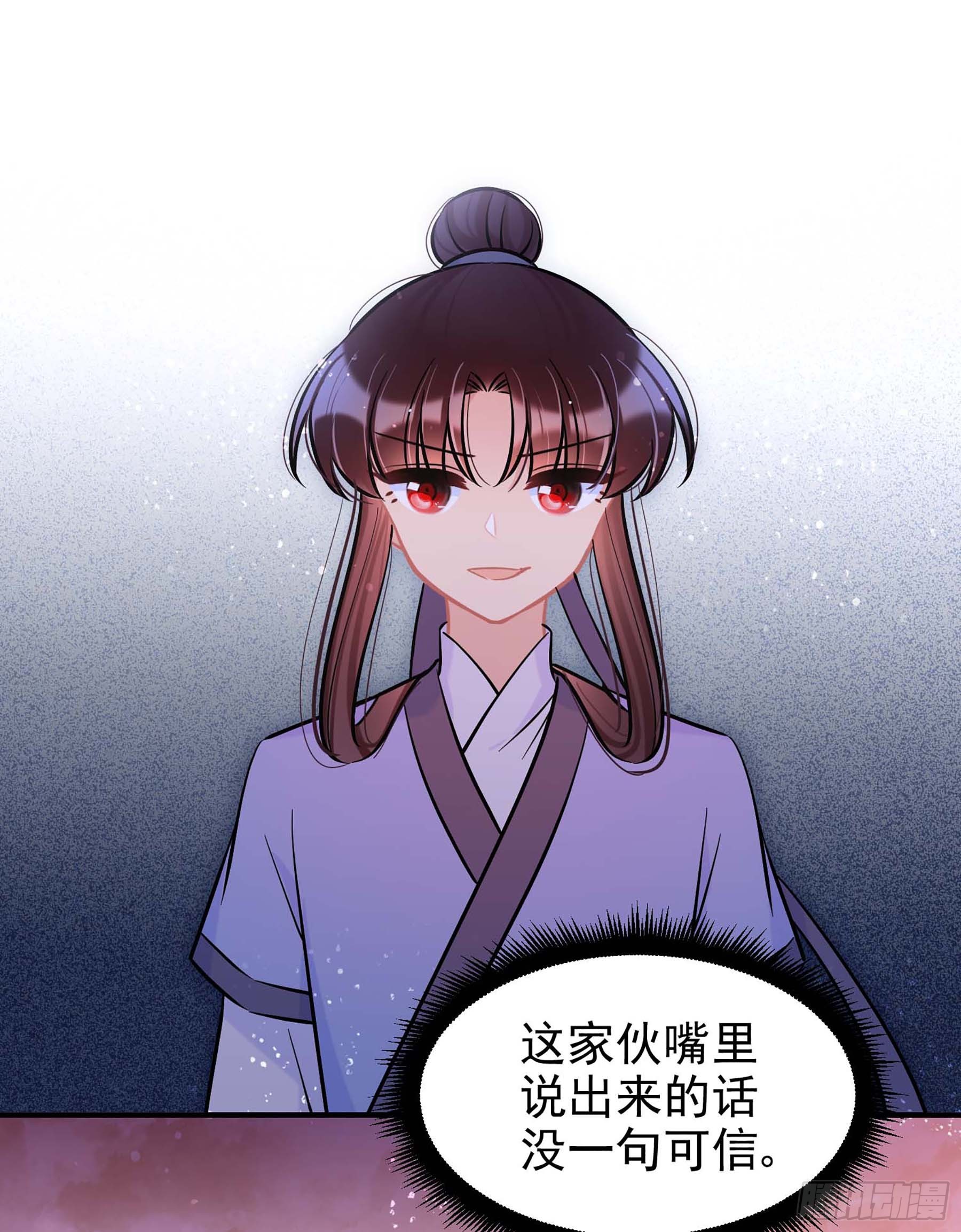 🍘我家陛下总想祸国·飒漫画 第61话1 第6页