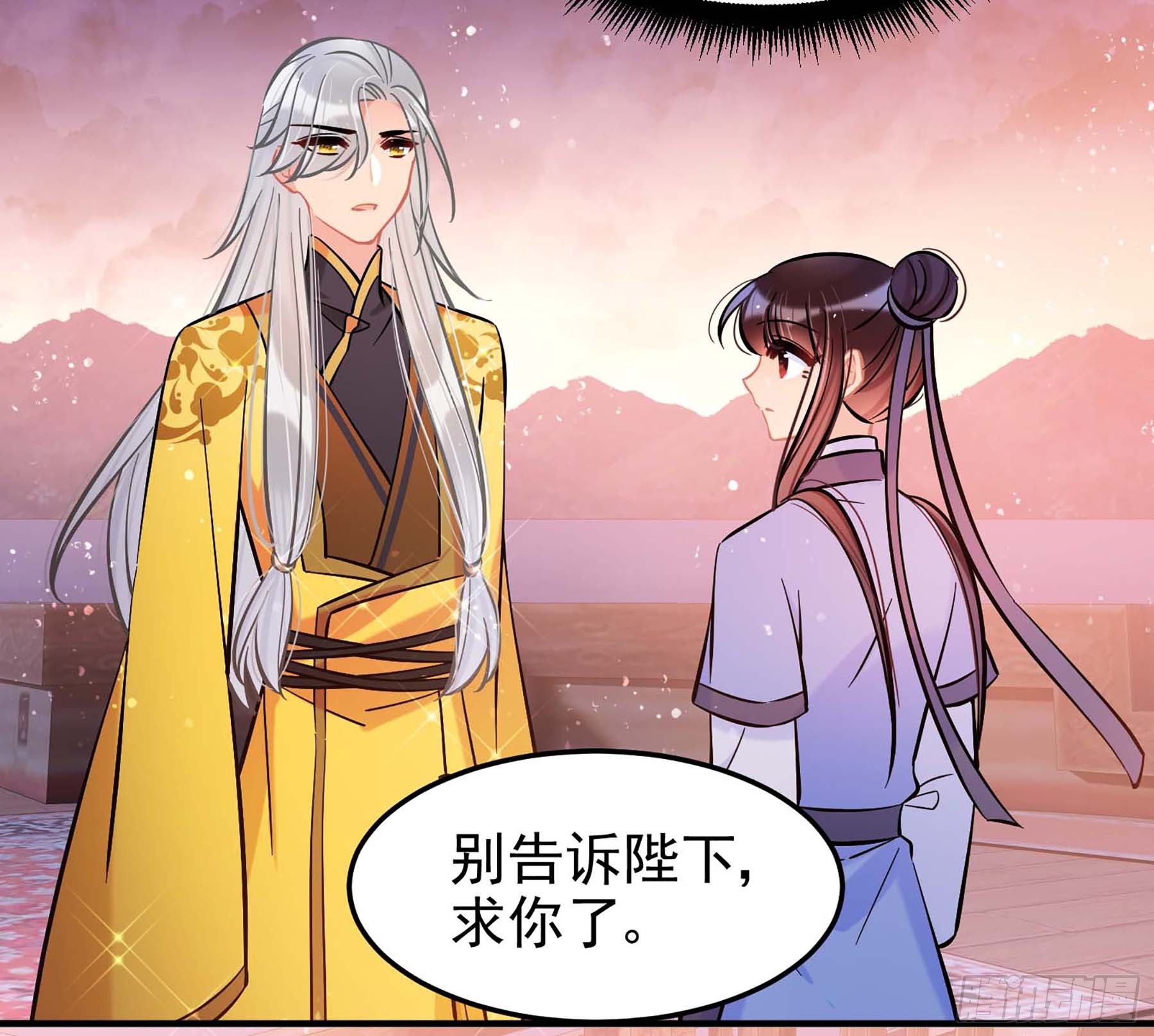 🍘我家陛下总想祸国·飒漫画 第61话1 第7页