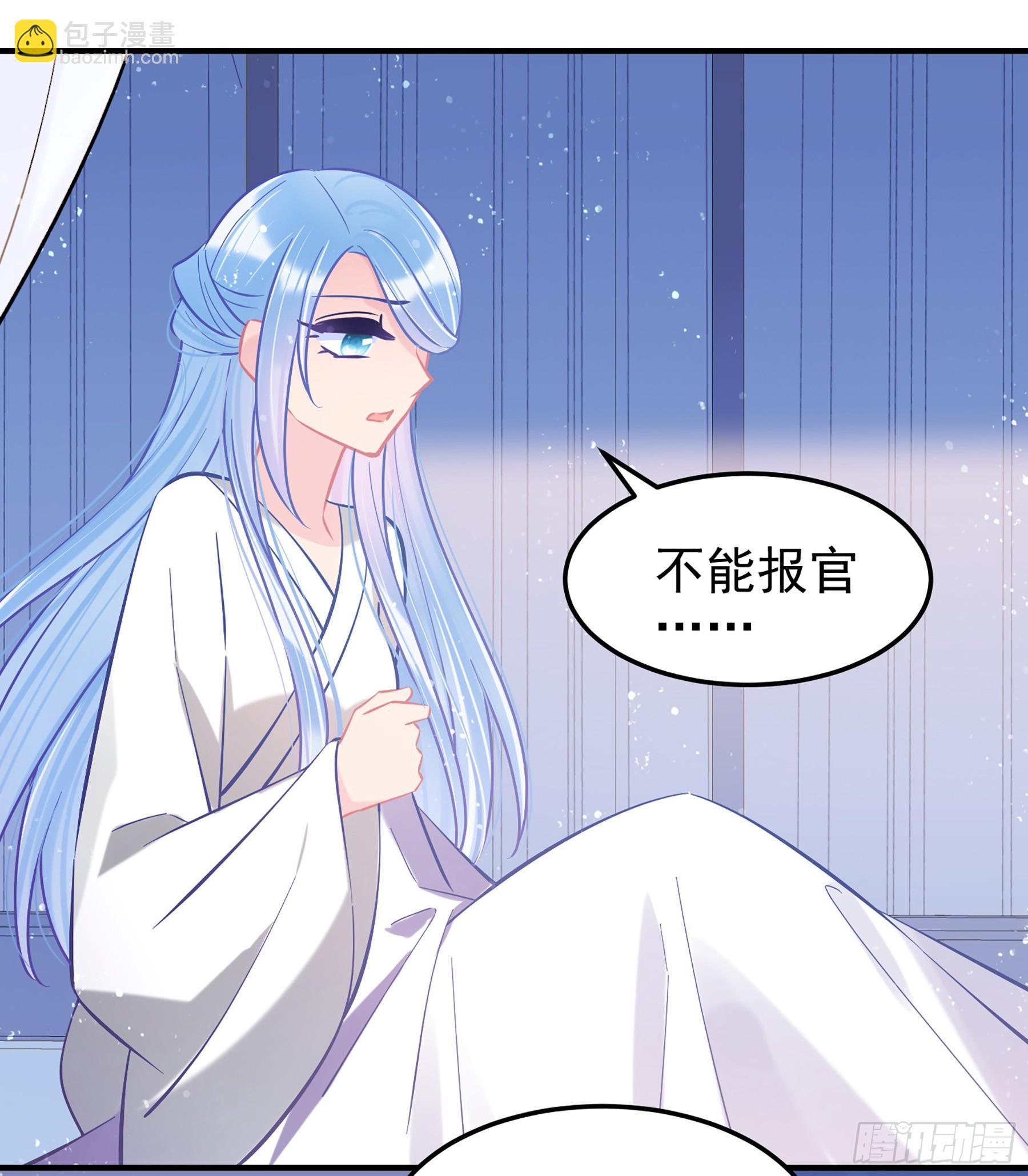 🍘我家陛下总想祸国·飒漫画 第62话1 第28页