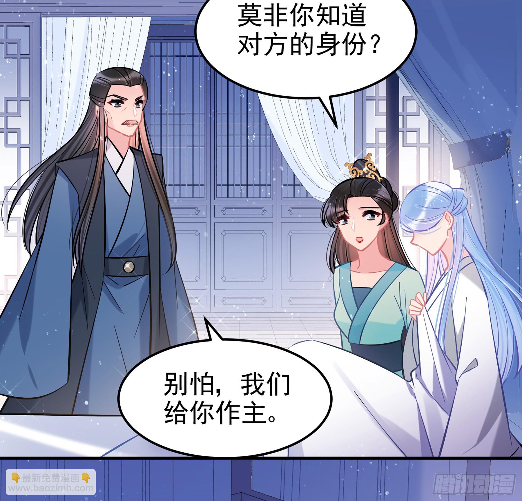 🍘我家陛下总想祸国·飒漫画 第62话1 第29页