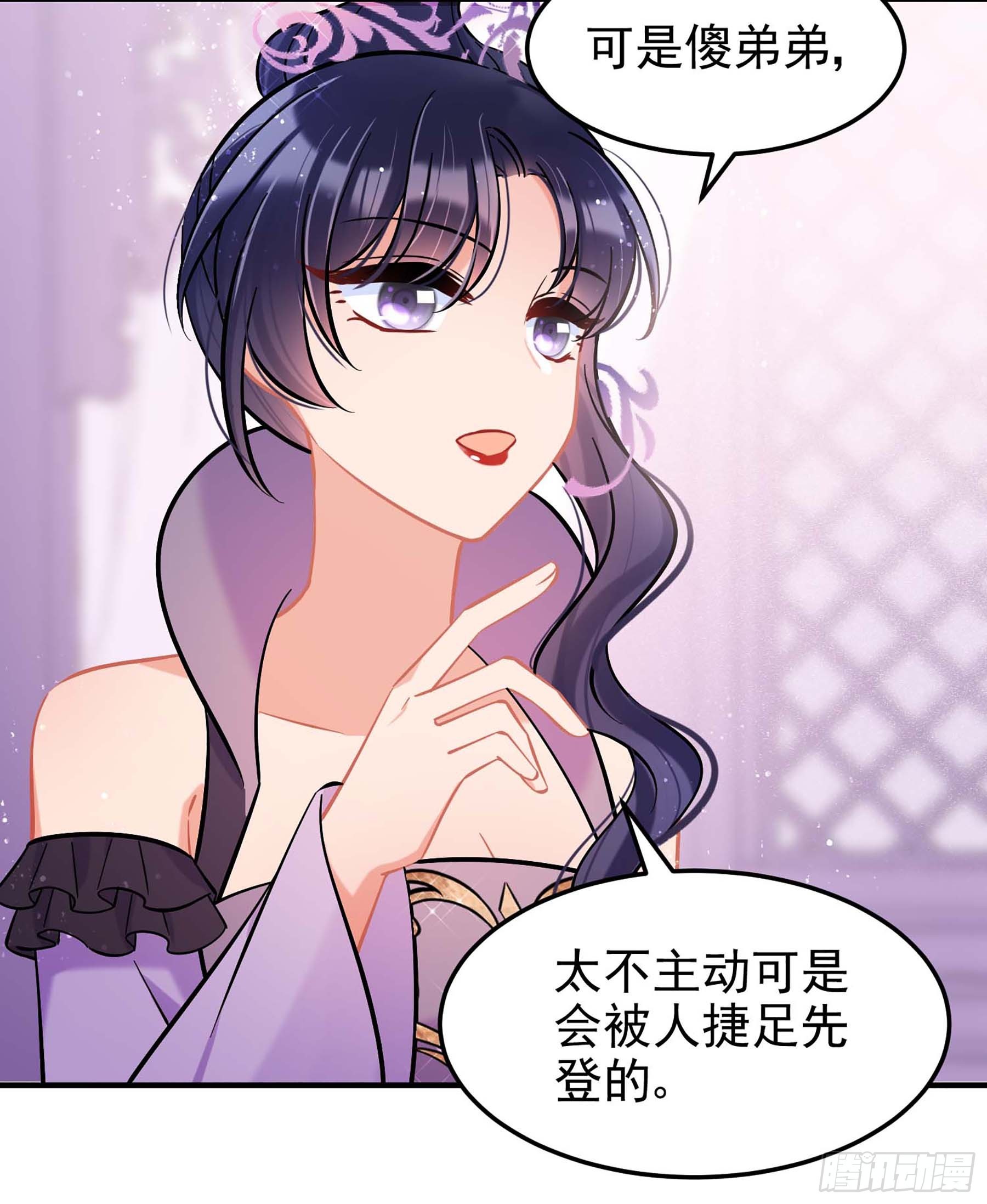 🍘我家陛下总想祸国·飒漫画 第63话1 第16页