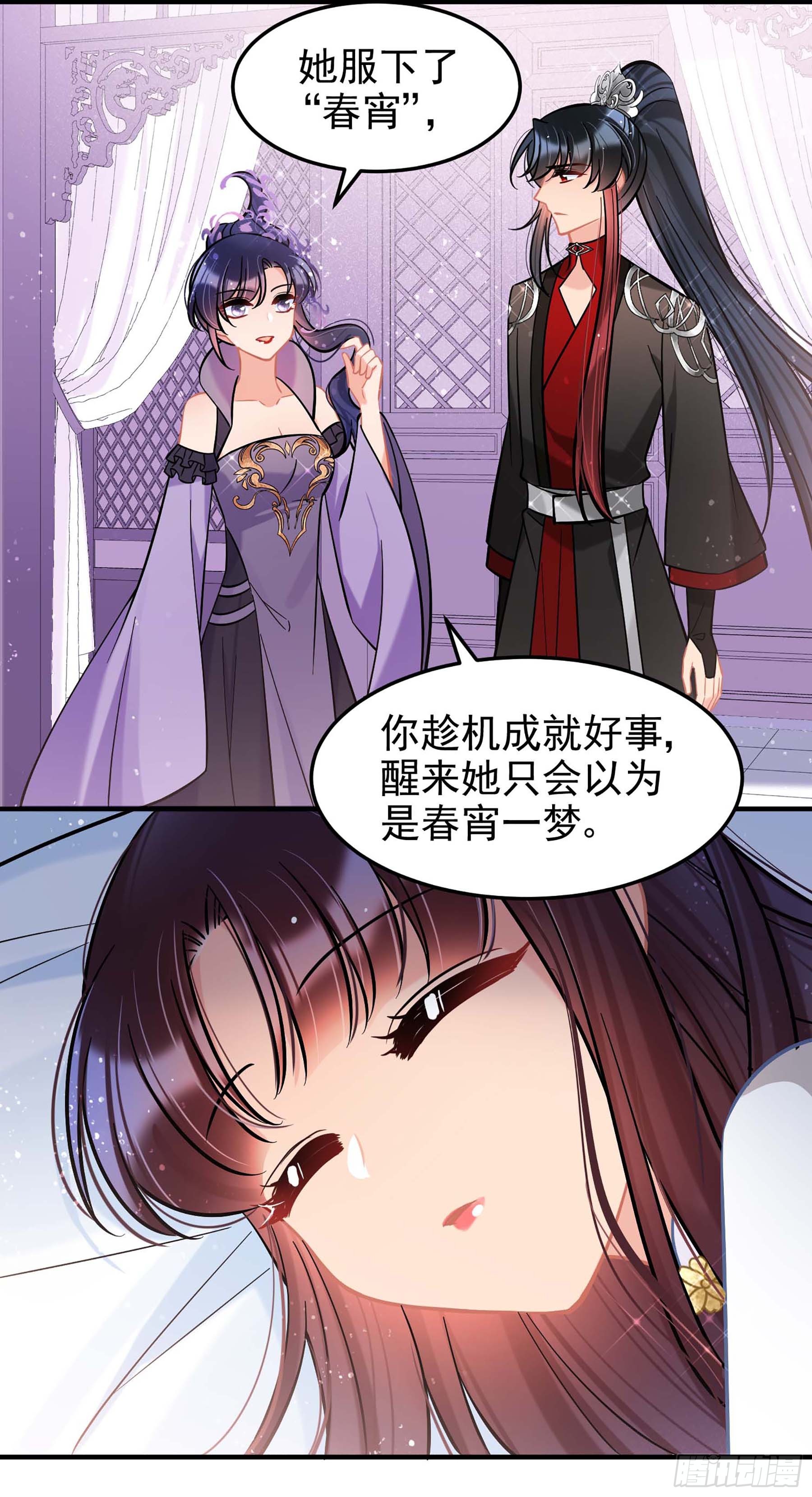 🍘我家陛下总想祸国·飒漫画 第63话1 第18页