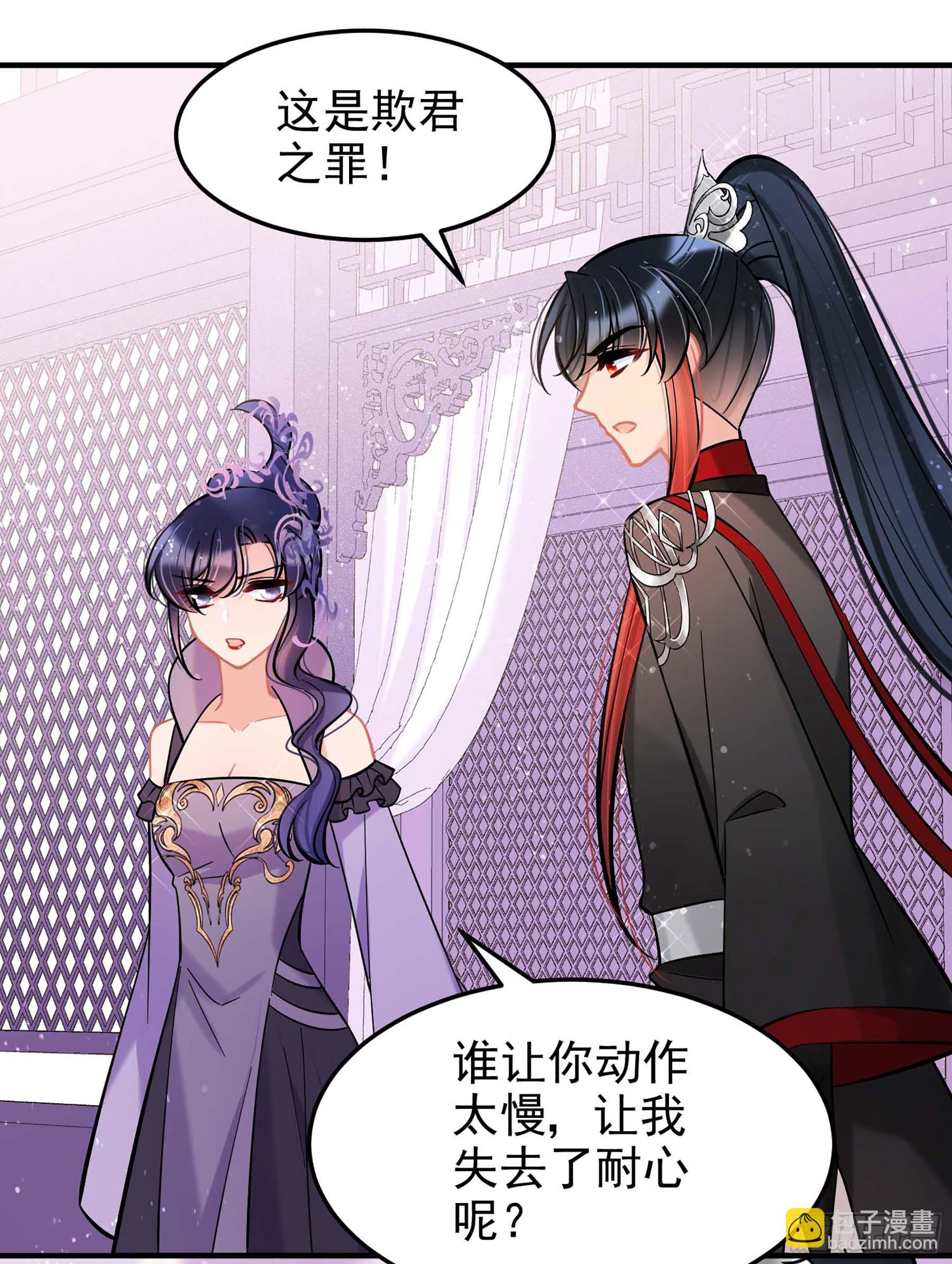 🍘我家陛下总想祸国·飒漫画 第63话1 第20页