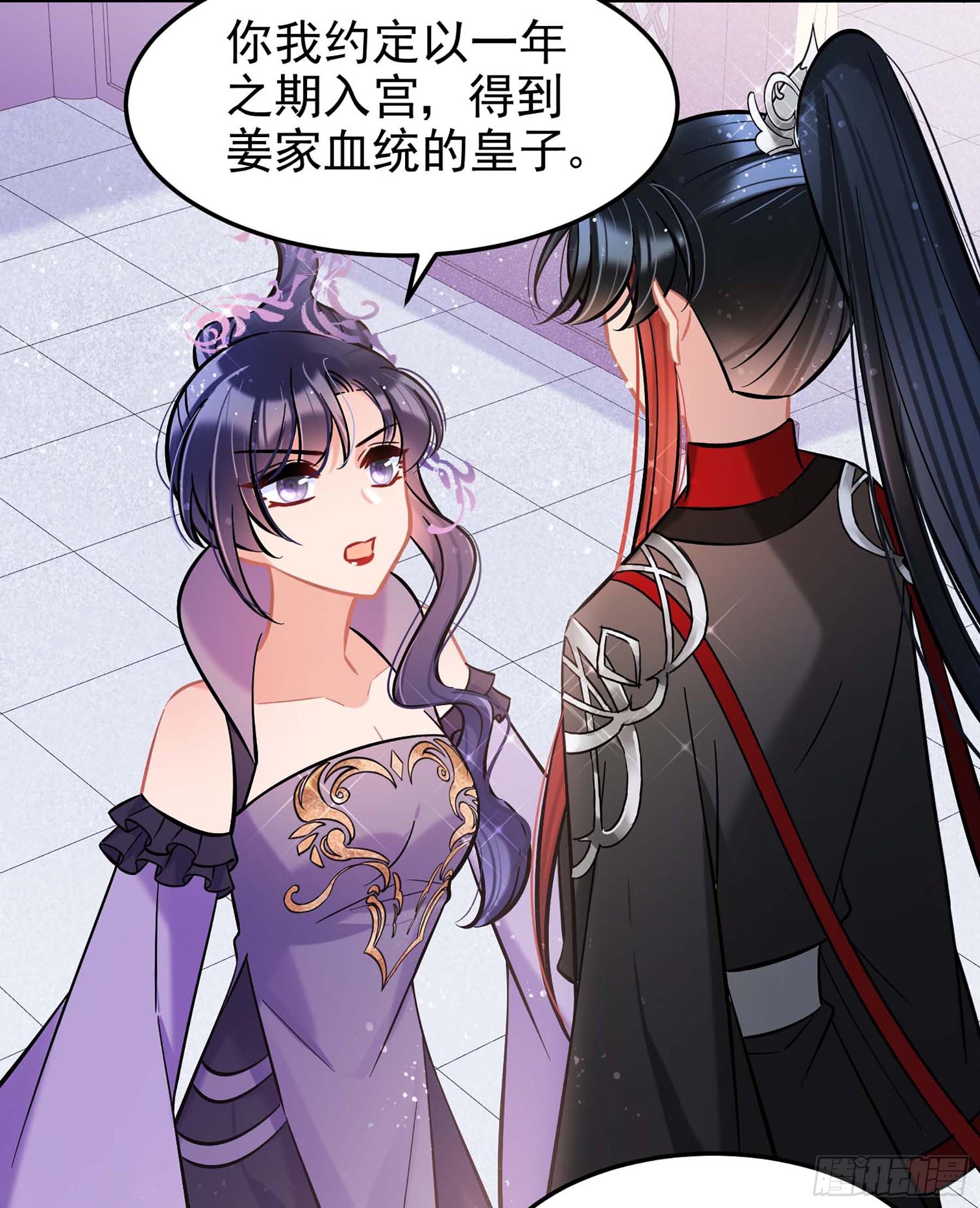 🍘我家陛下总想祸国·飒漫画 第63话1 第22页