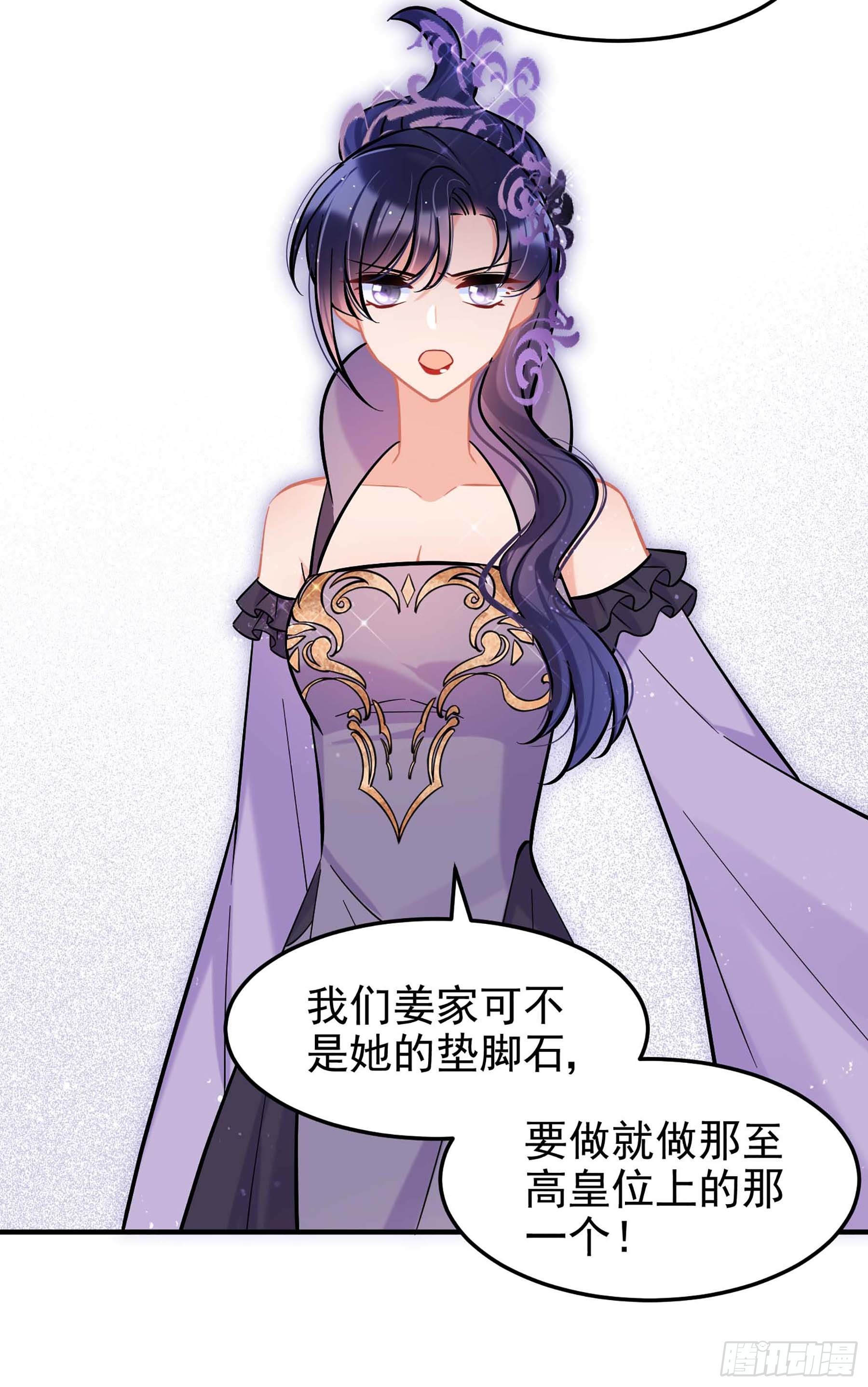 🍘我家陛下总想祸国·飒漫画 第63话1 第26页