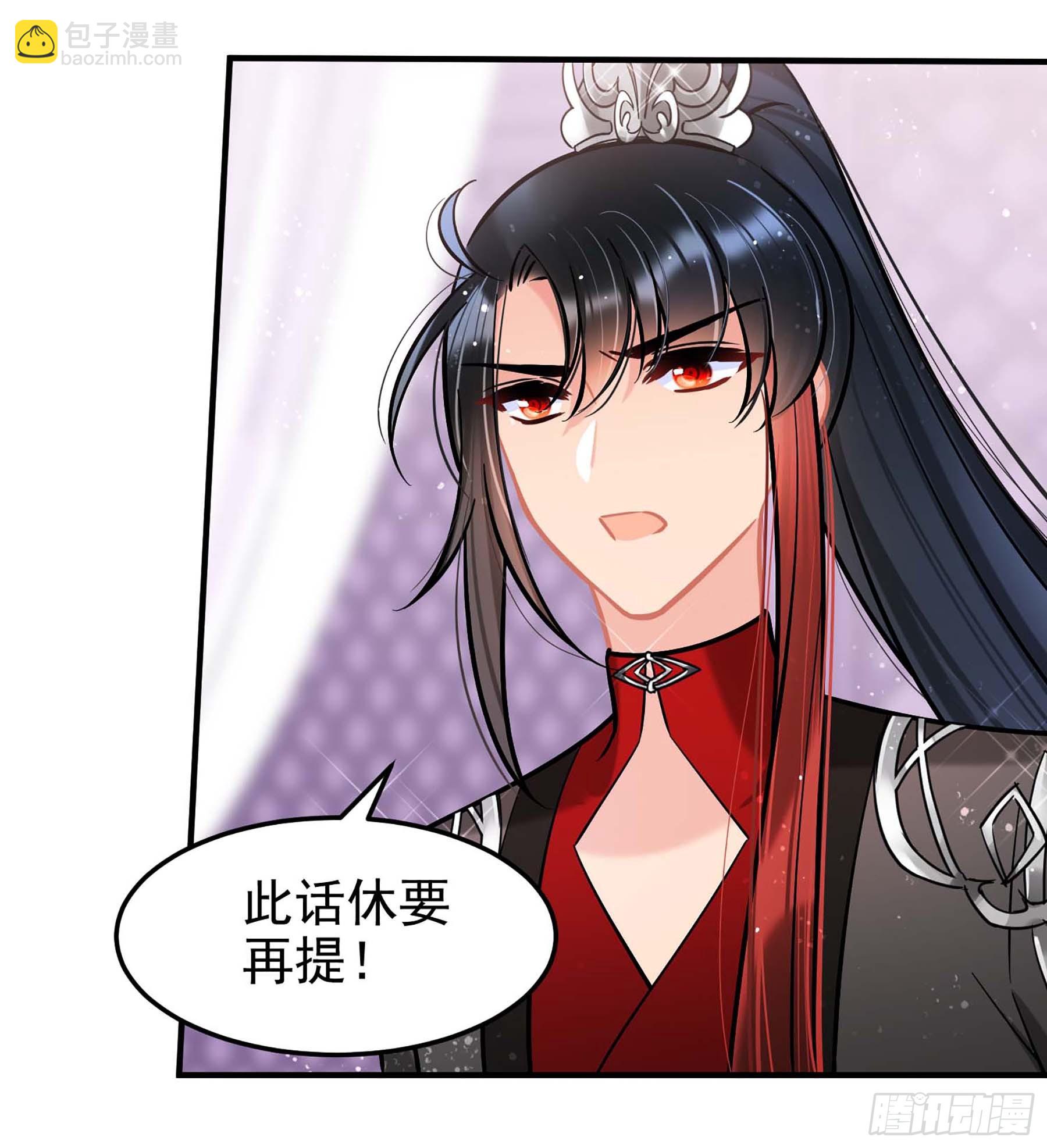 🍘我家陛下总想祸国·飒漫画 第63话1 第27页