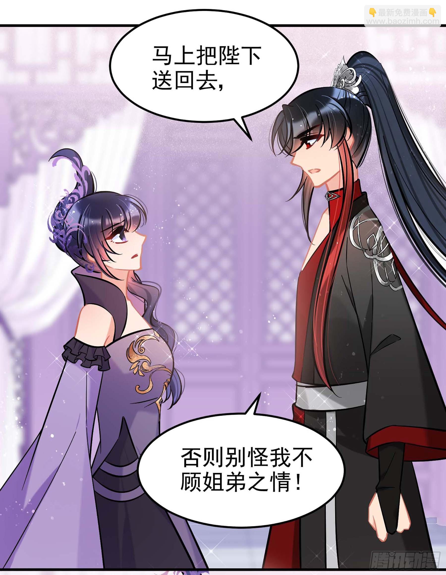 🍘我家陛下总想祸国·飒漫画 第63话1 第28页