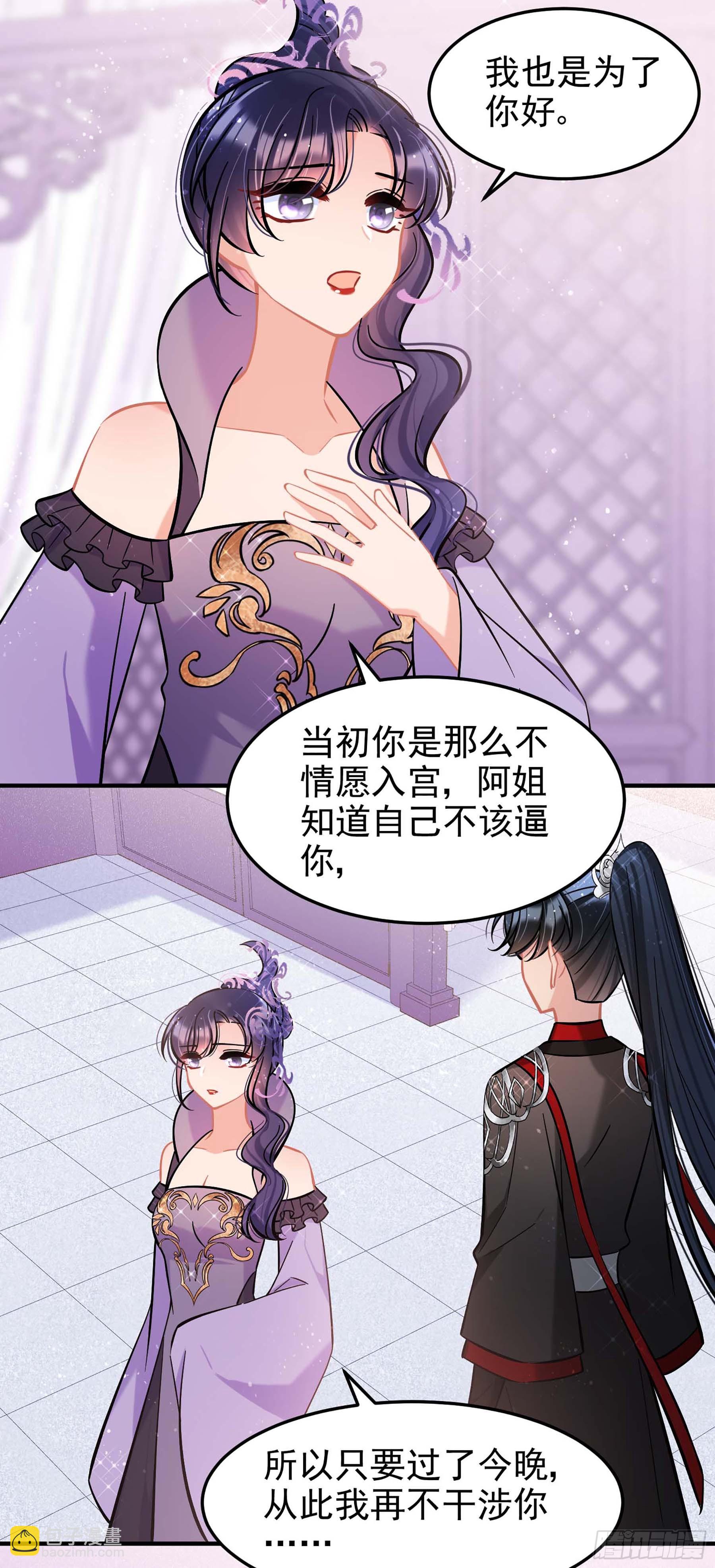 🍘我家陛下总想祸国·飒漫画 第63话1 第29页