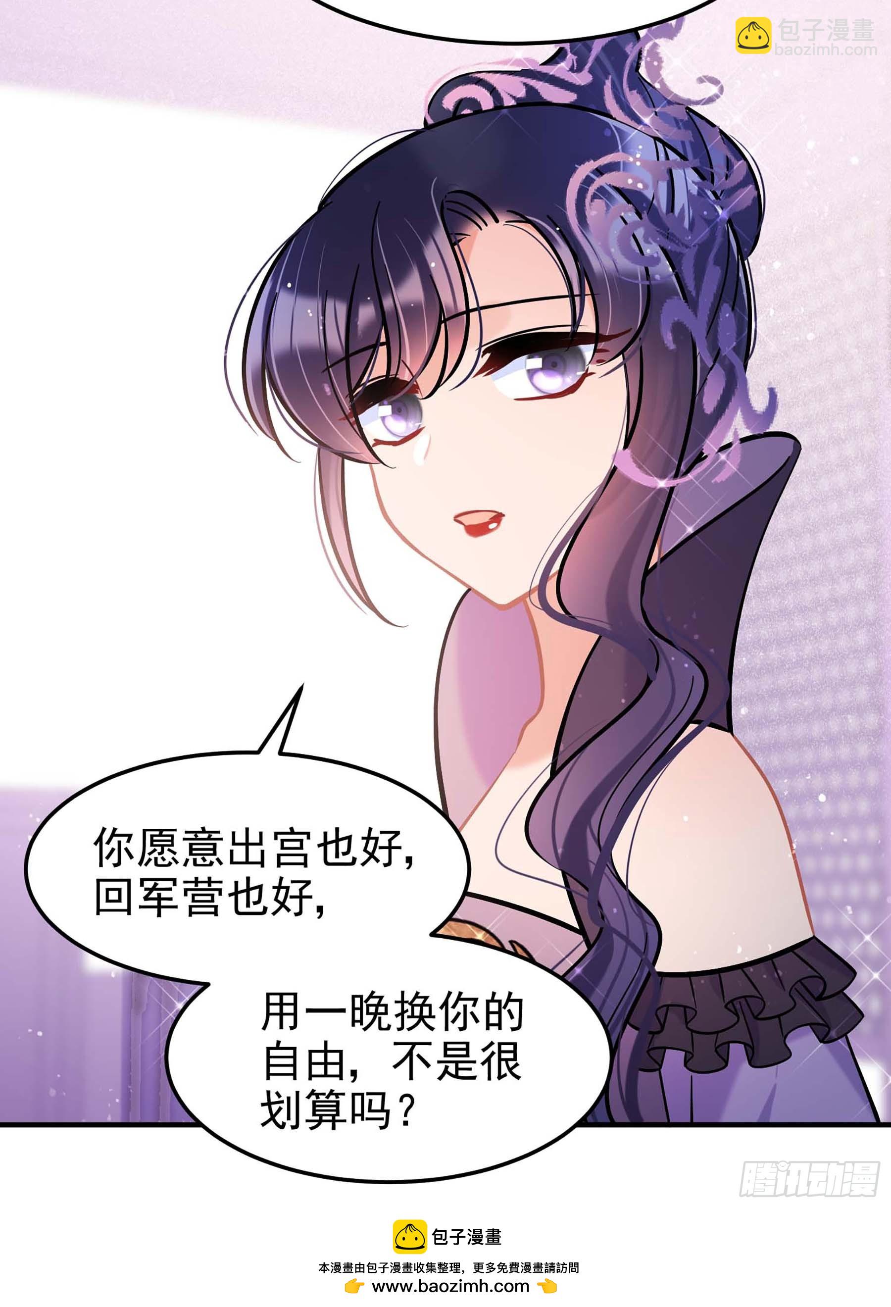 🍘我家陛下总想祸国·飒漫画 第63话1 第30页