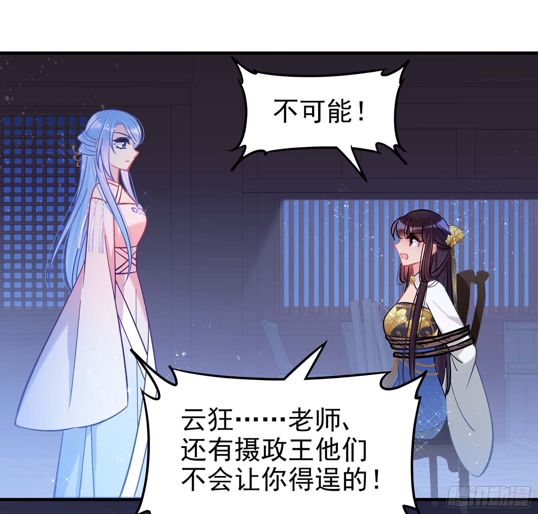 🍘我家陛下总想祸国·飒漫画 第64话1 第15页