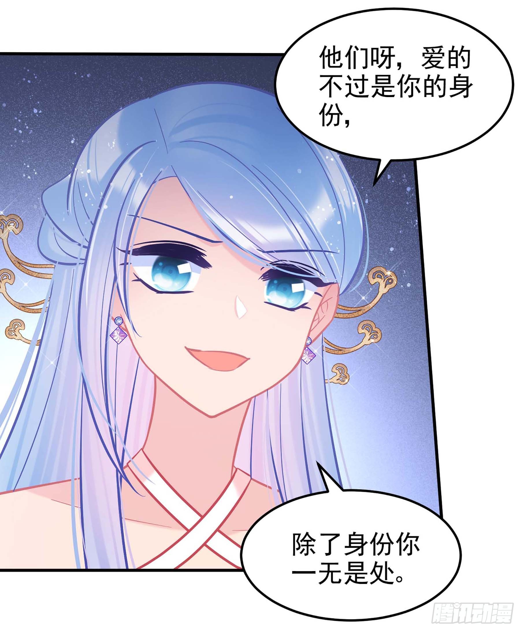 🍘我家陛下总想祸国·飒漫画 第64话1 第17页